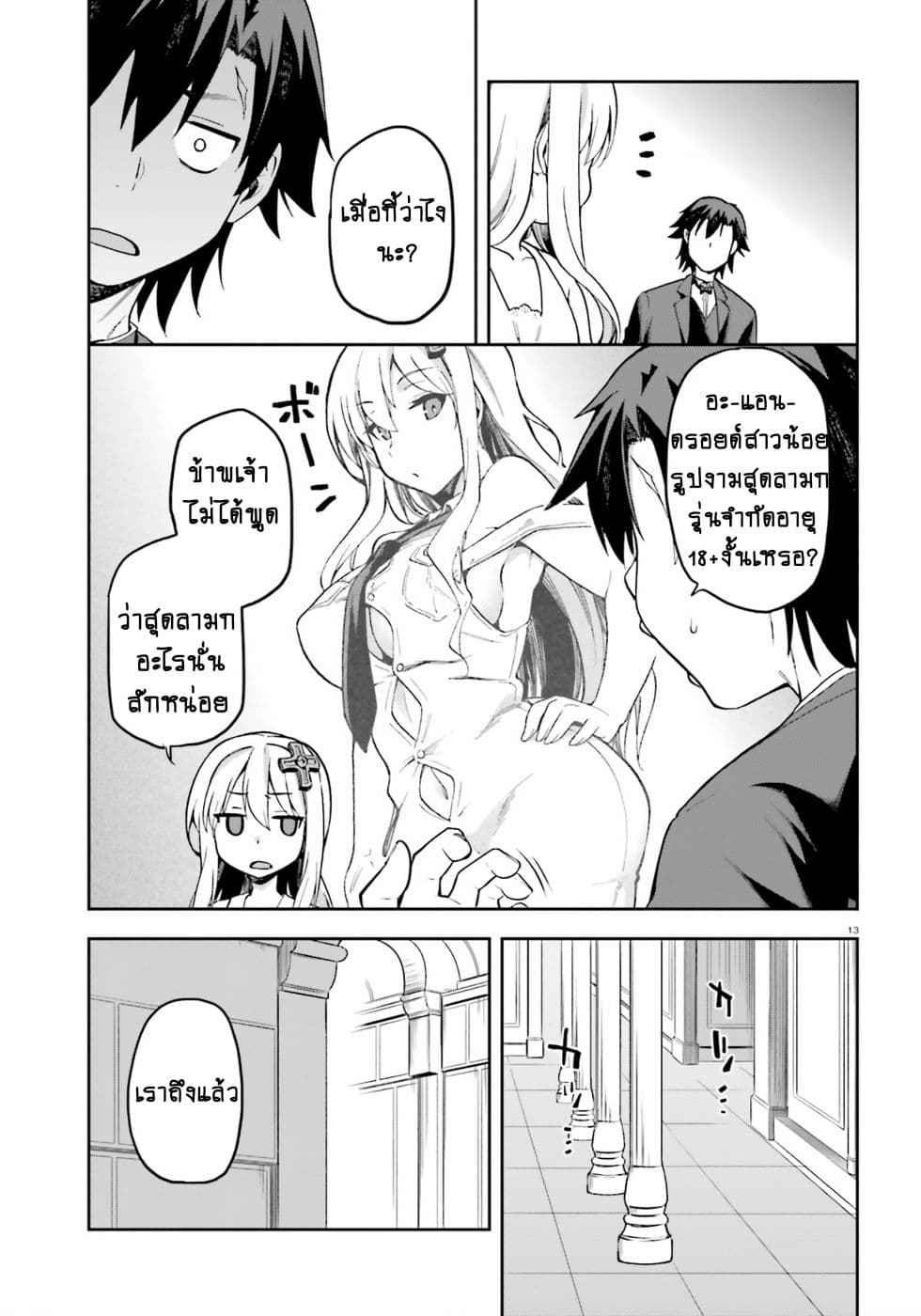 Sentouin, Haken shimasu! page 12