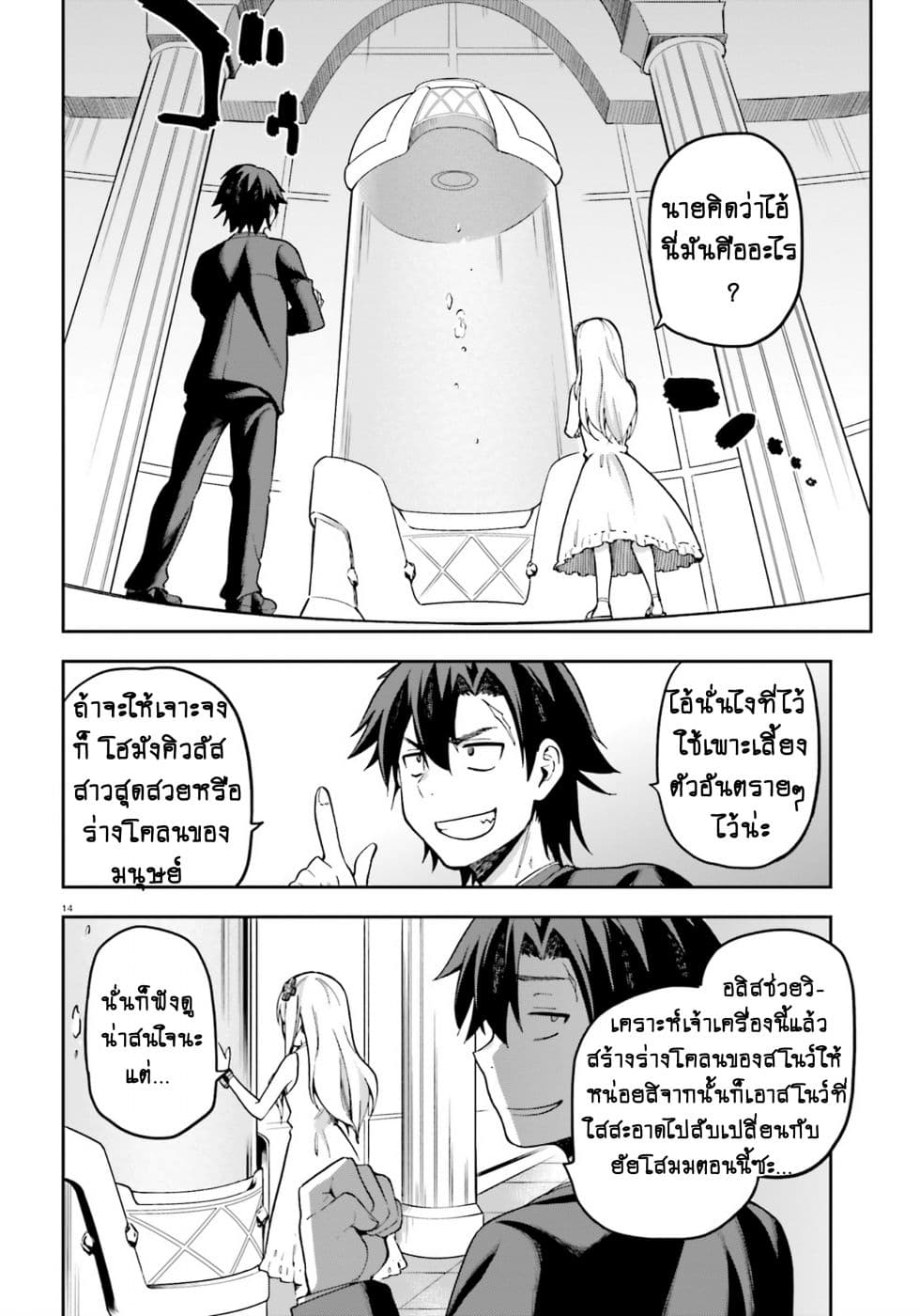 Sentouin, Haken shimasu! page 13