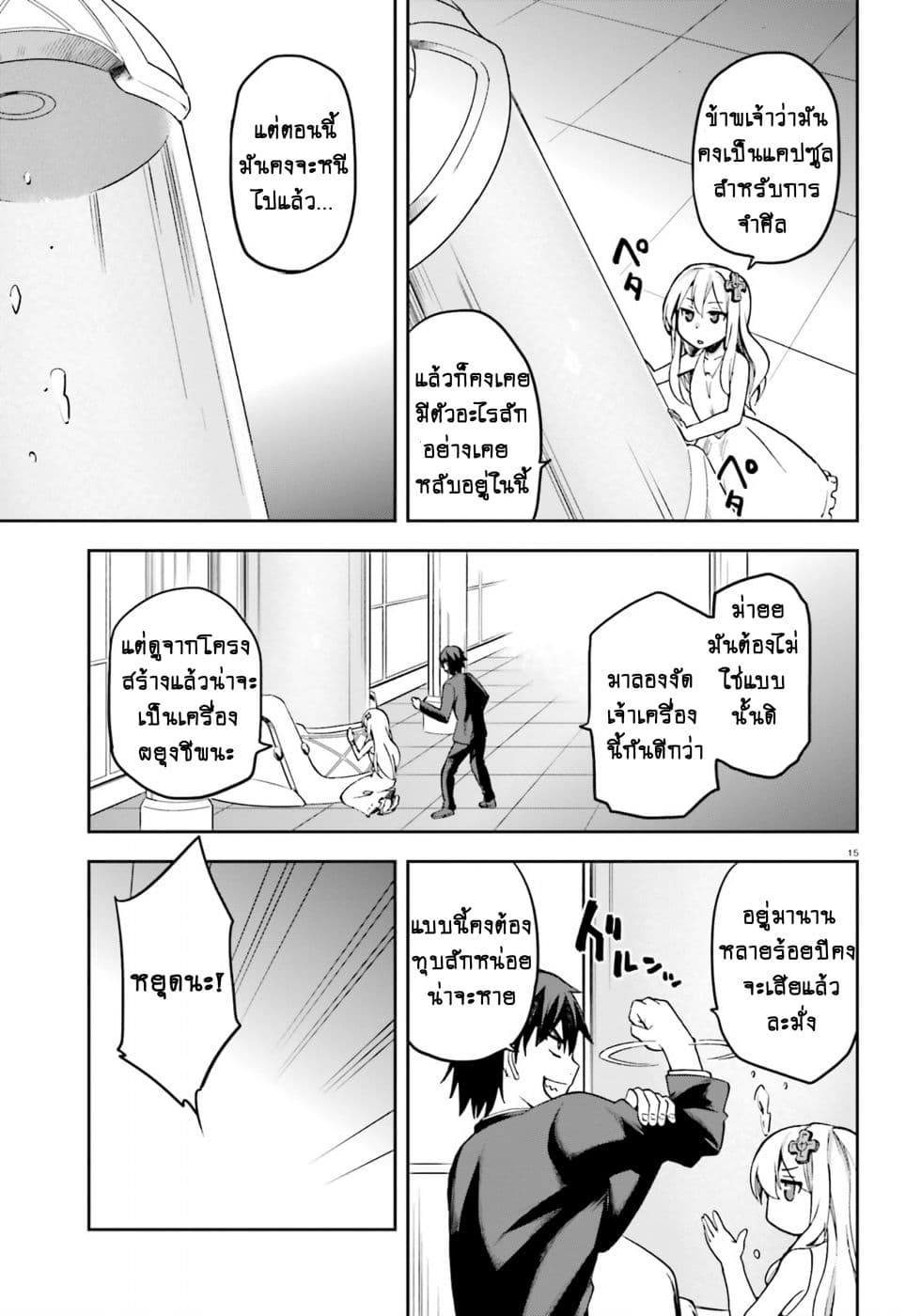 Sentouin, Haken shimasu! page 14