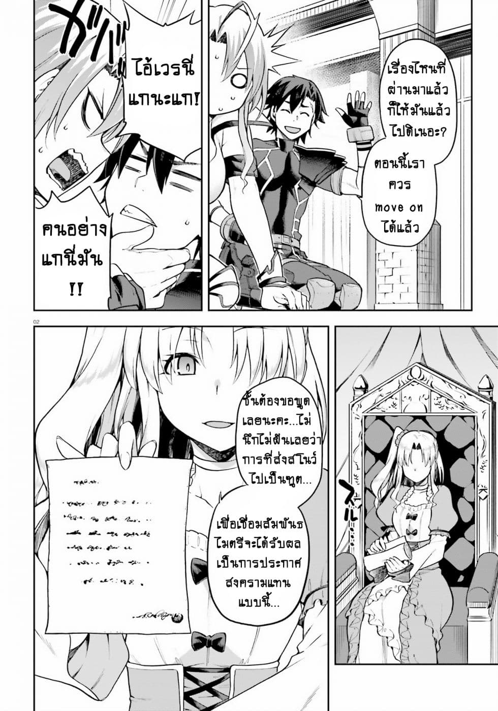 Sentouin, Haken shimasu! page 2
