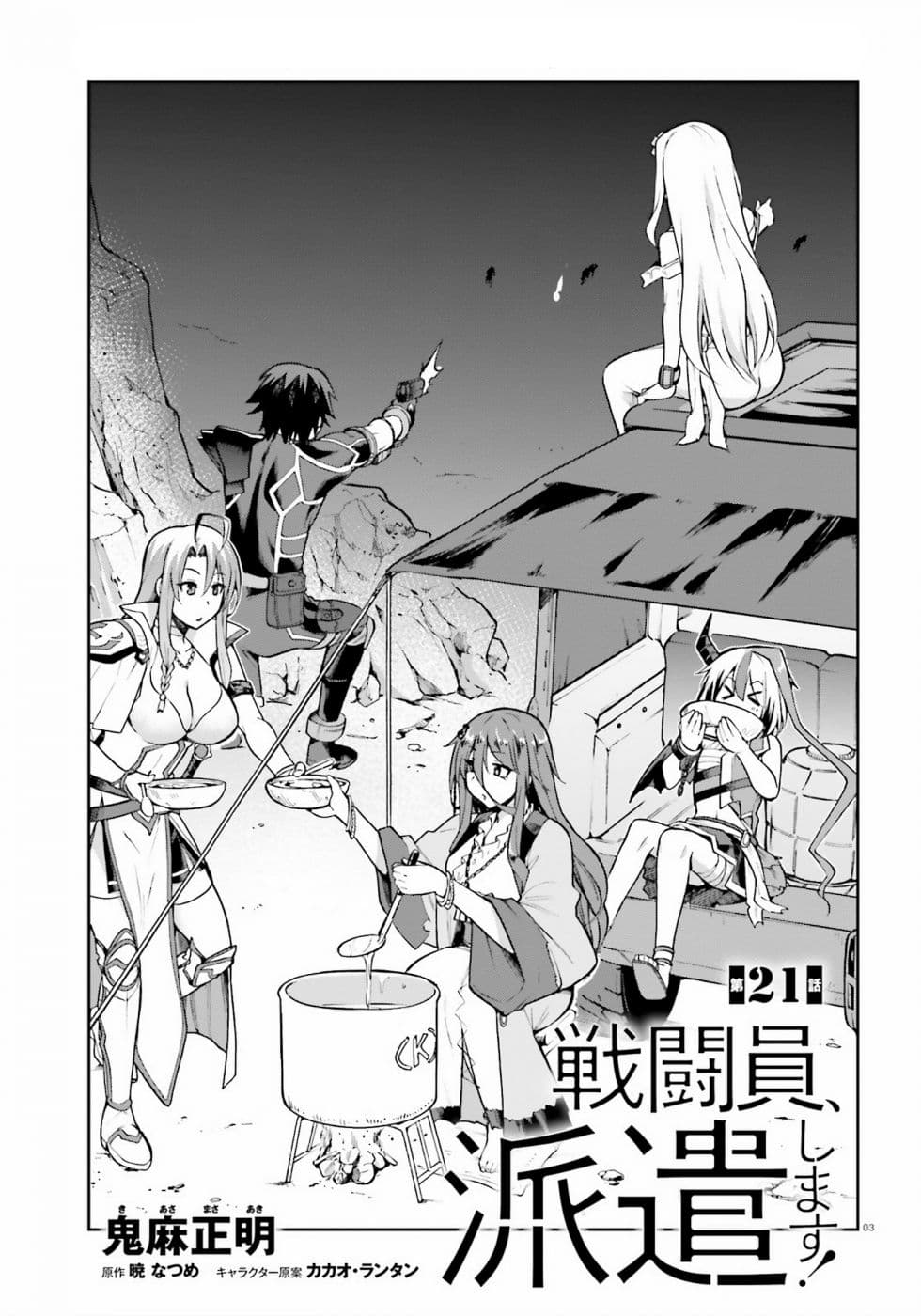 Sentouin, Haken shimasu! page 3