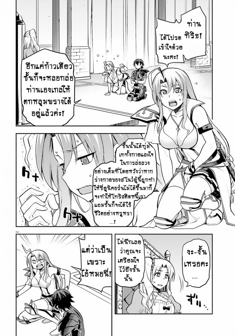 Sentouin, Haken shimasu! page 4