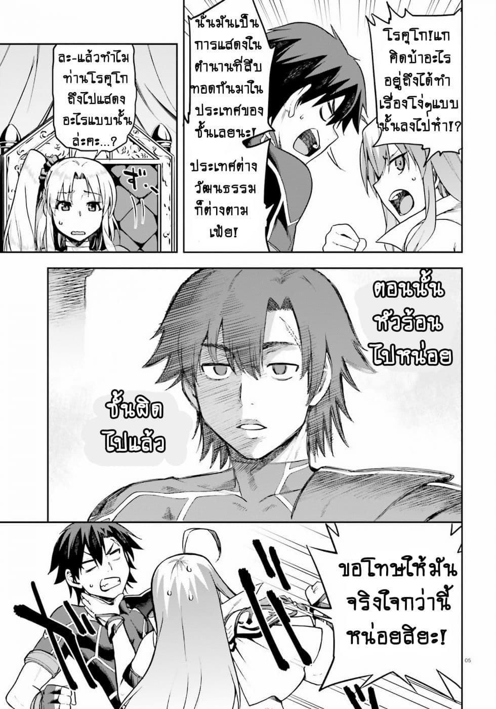 Sentouin, Haken shimasu! page 5