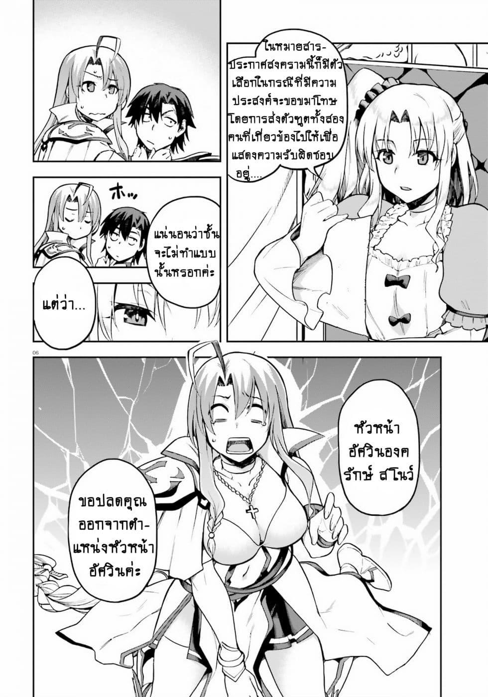 Sentouin, Haken shimasu! page 6