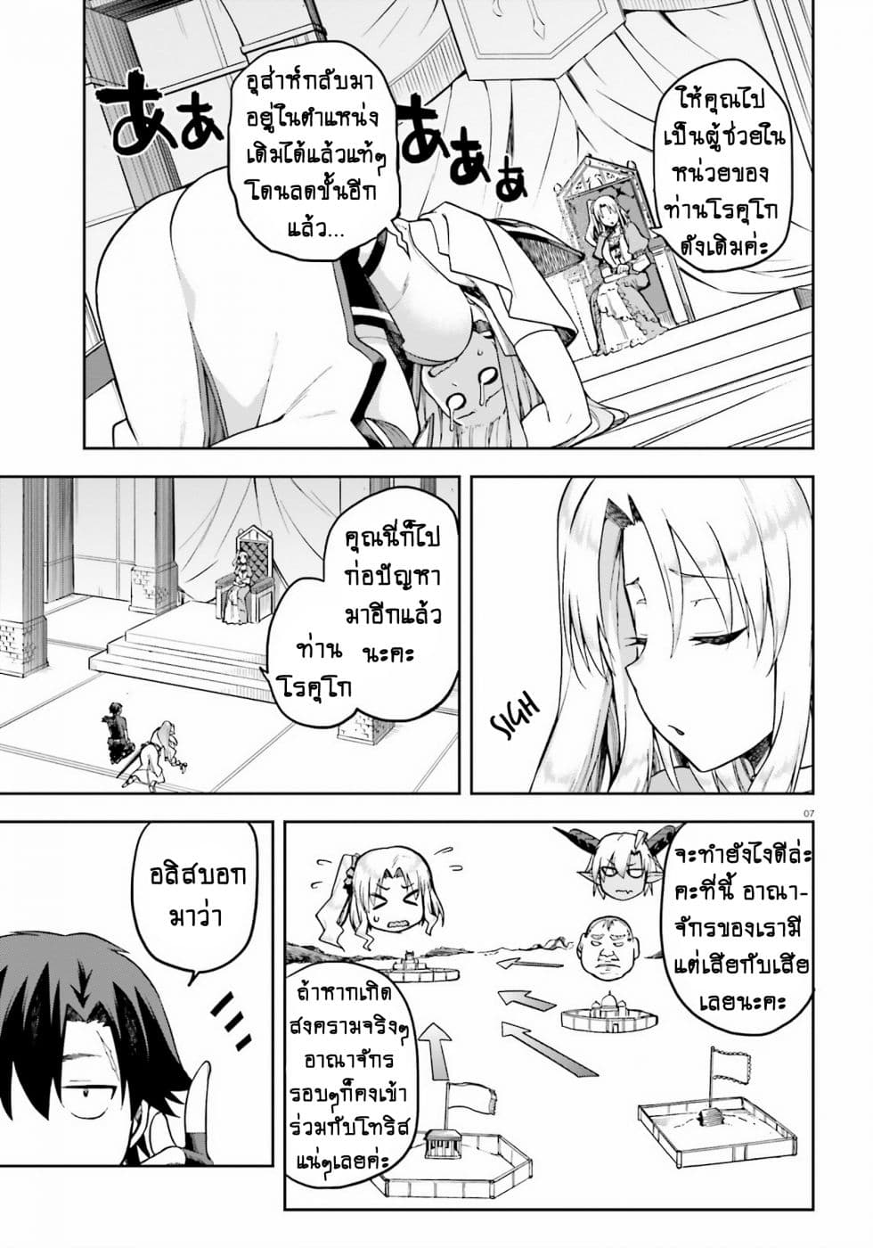 Sentouin, Haken shimasu! page 7