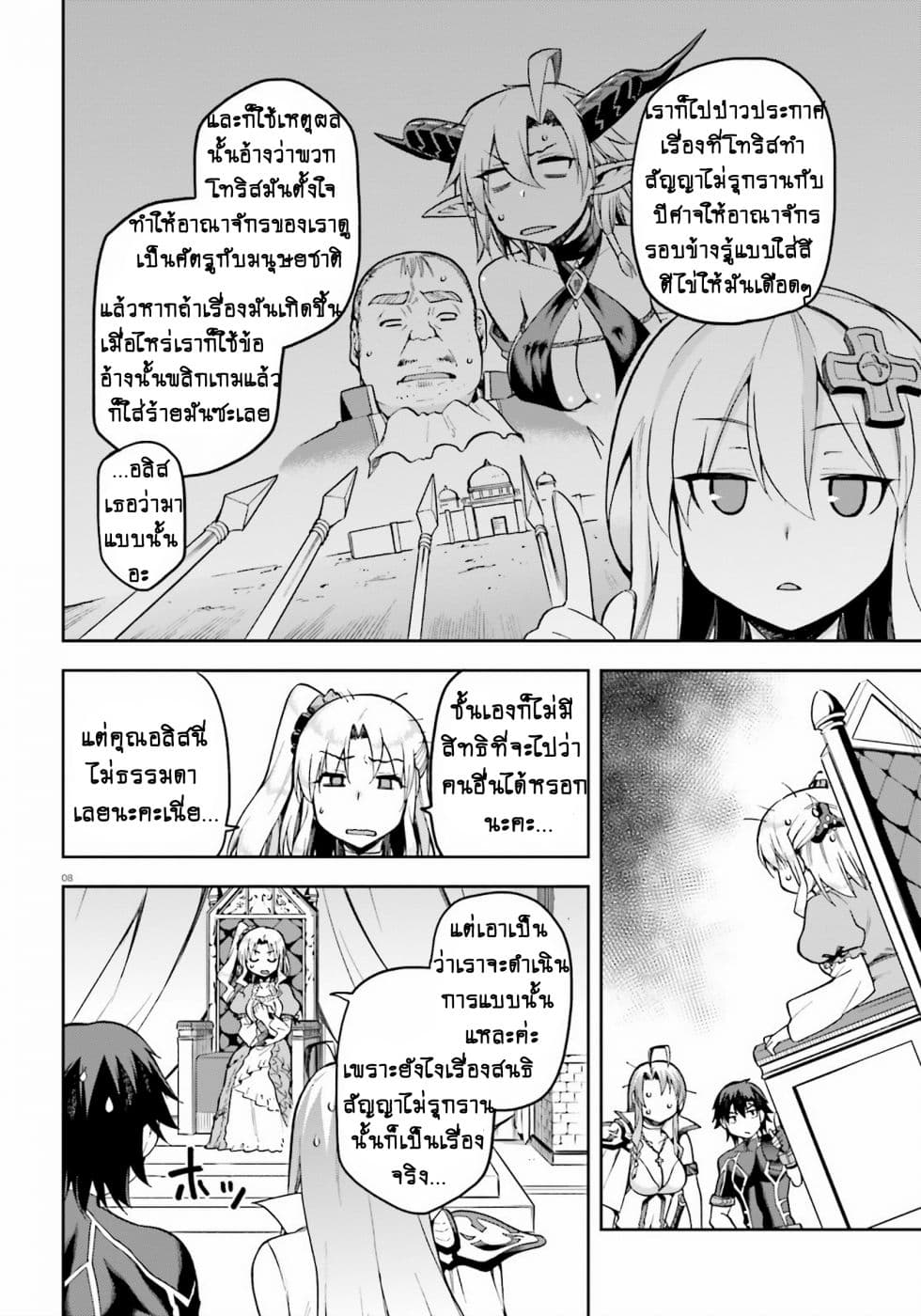 Sentouin, Haken shimasu! page 8