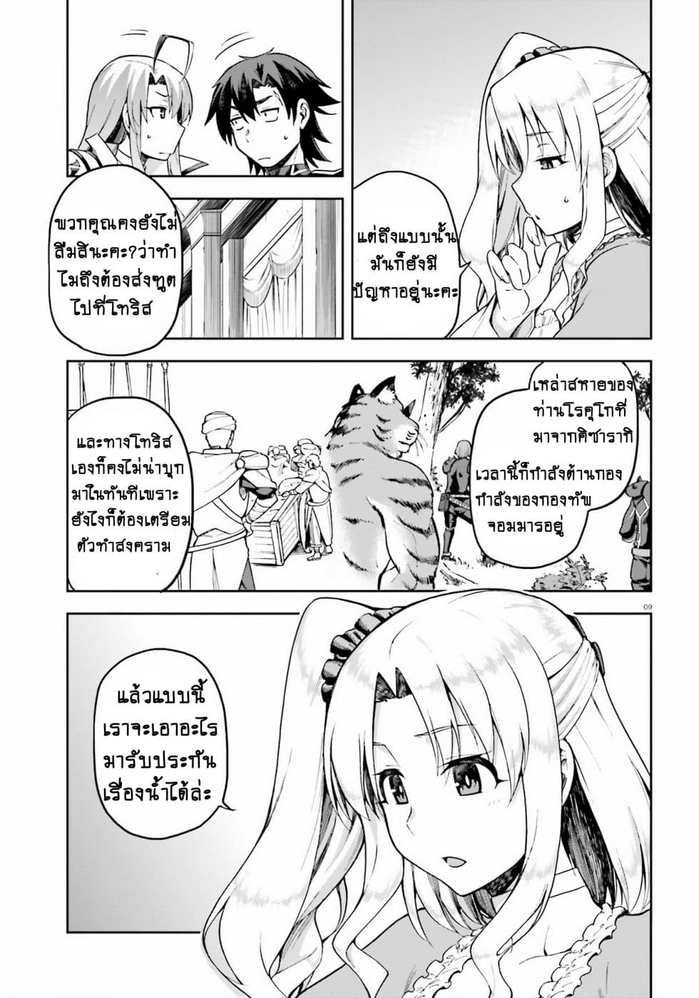 Sentouin, Haken shimasu! page 9