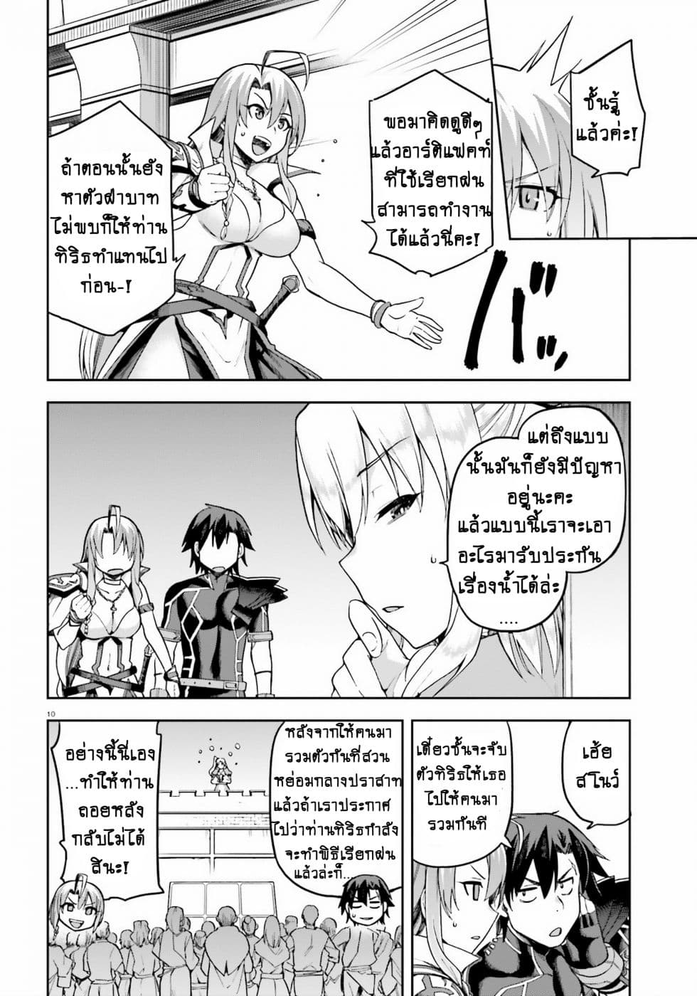 Sentouin, Haken shimasu! page 10