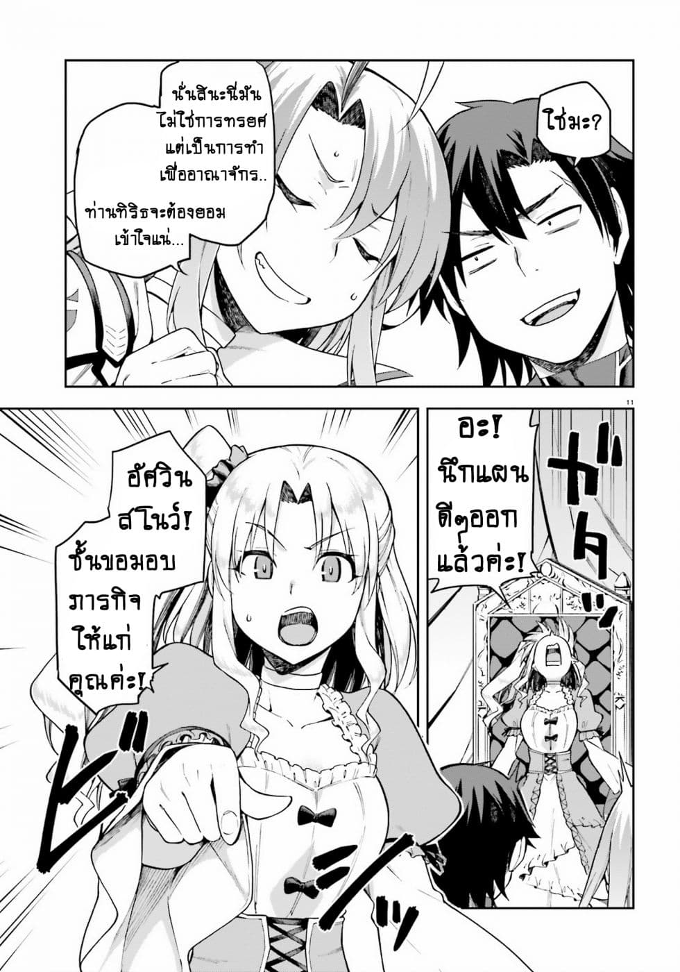Sentouin, Haken shimasu! page 11