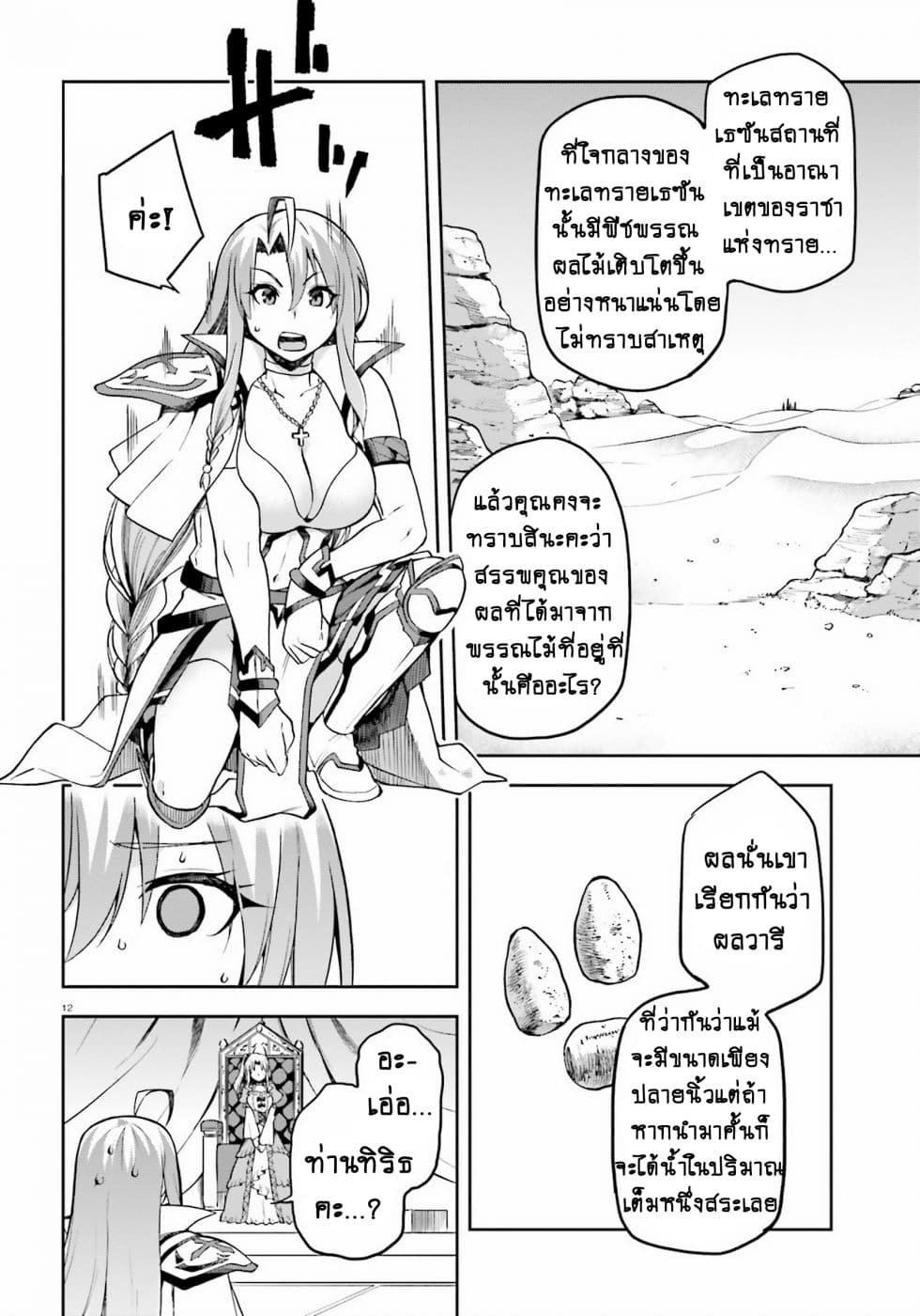 Sentouin, Haken shimasu! page 12
