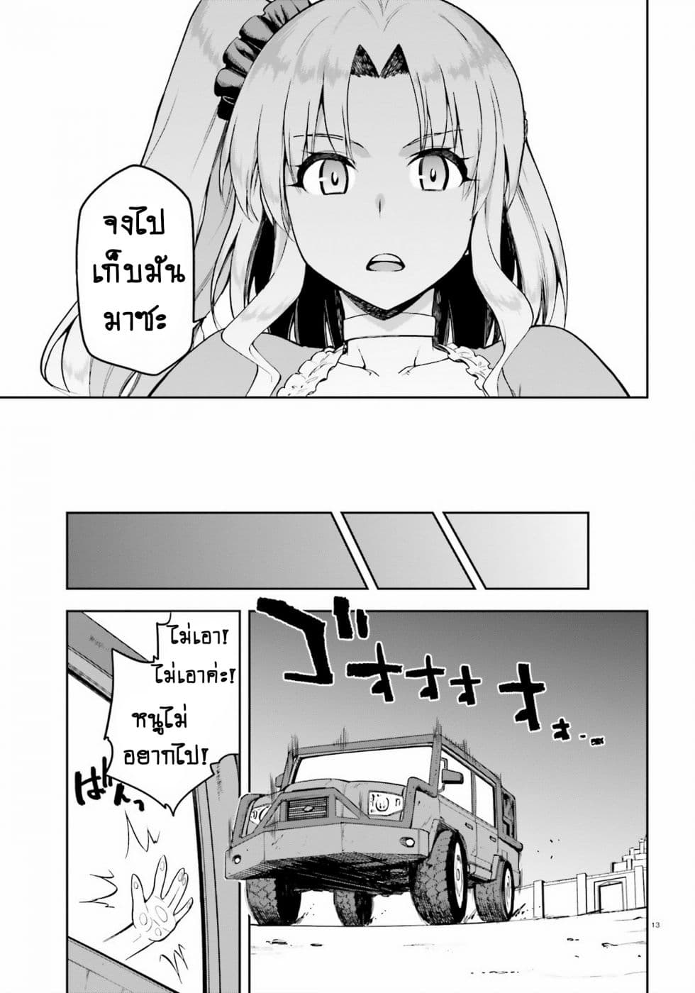 Sentouin, Haken shimasu! page 13