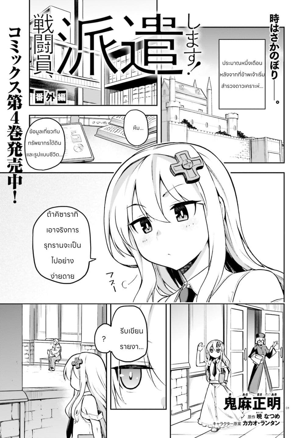 Sentouin, Haken shimasu! page 1