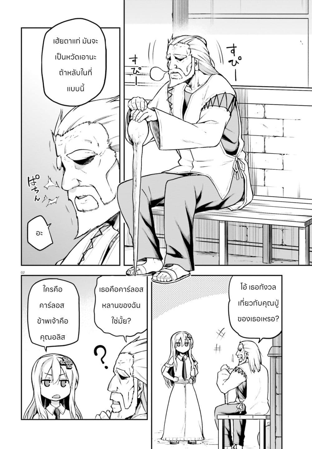 Sentouin, Haken shimasu! page 2