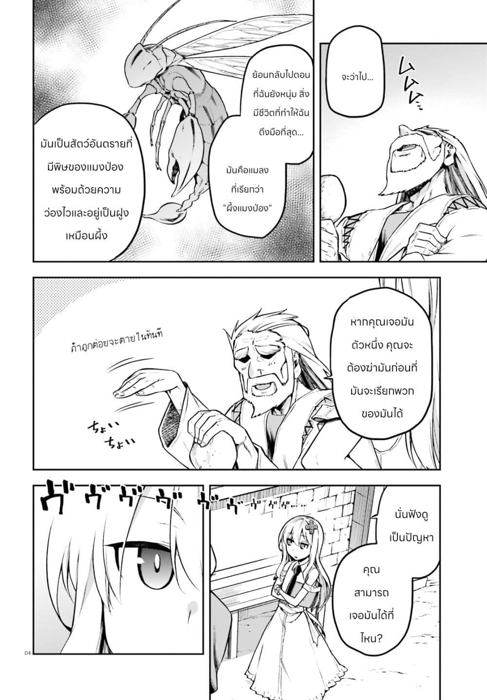 Sentouin, Haken shimasu! page 4