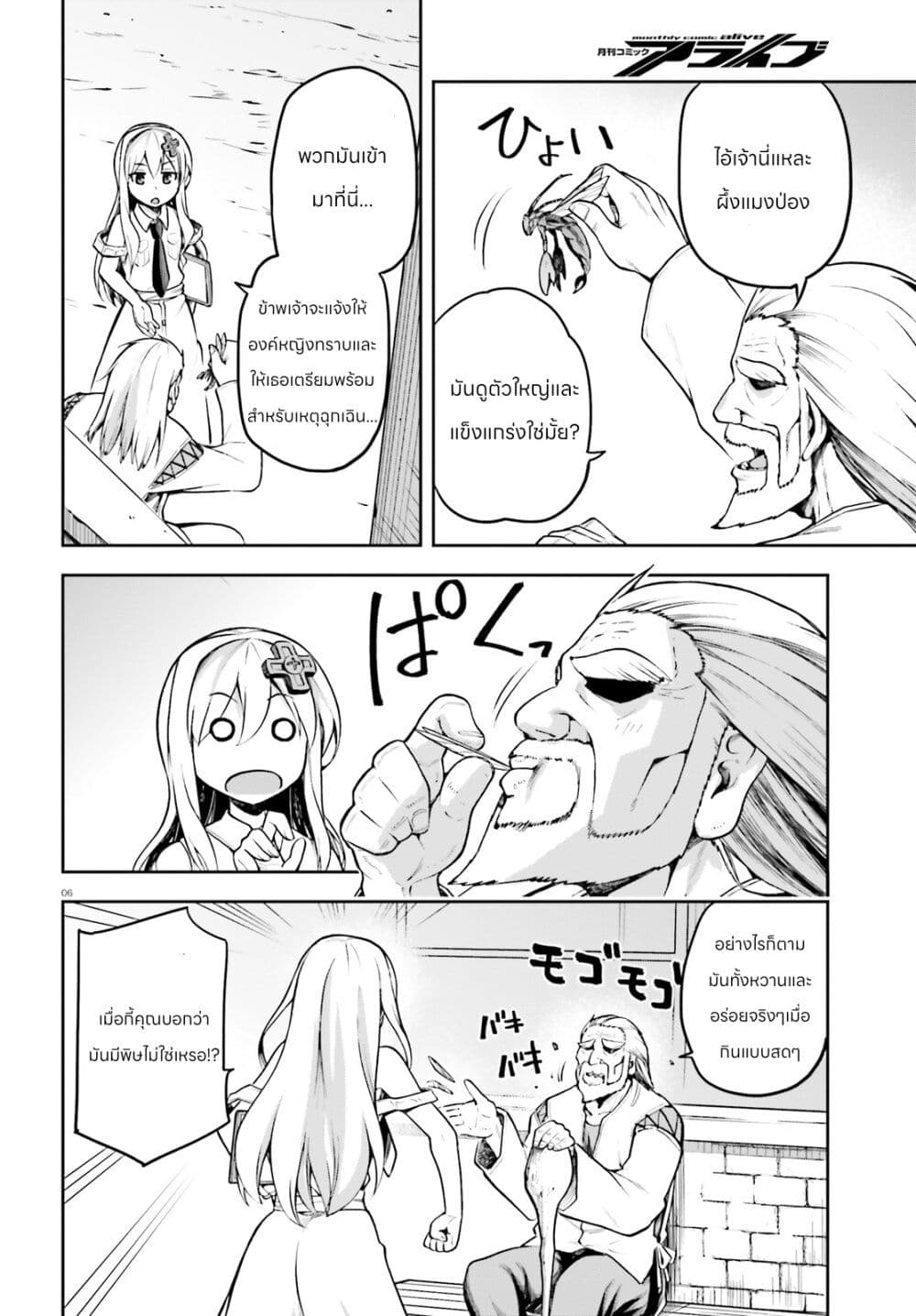 Sentouin, Haken shimasu! page 6