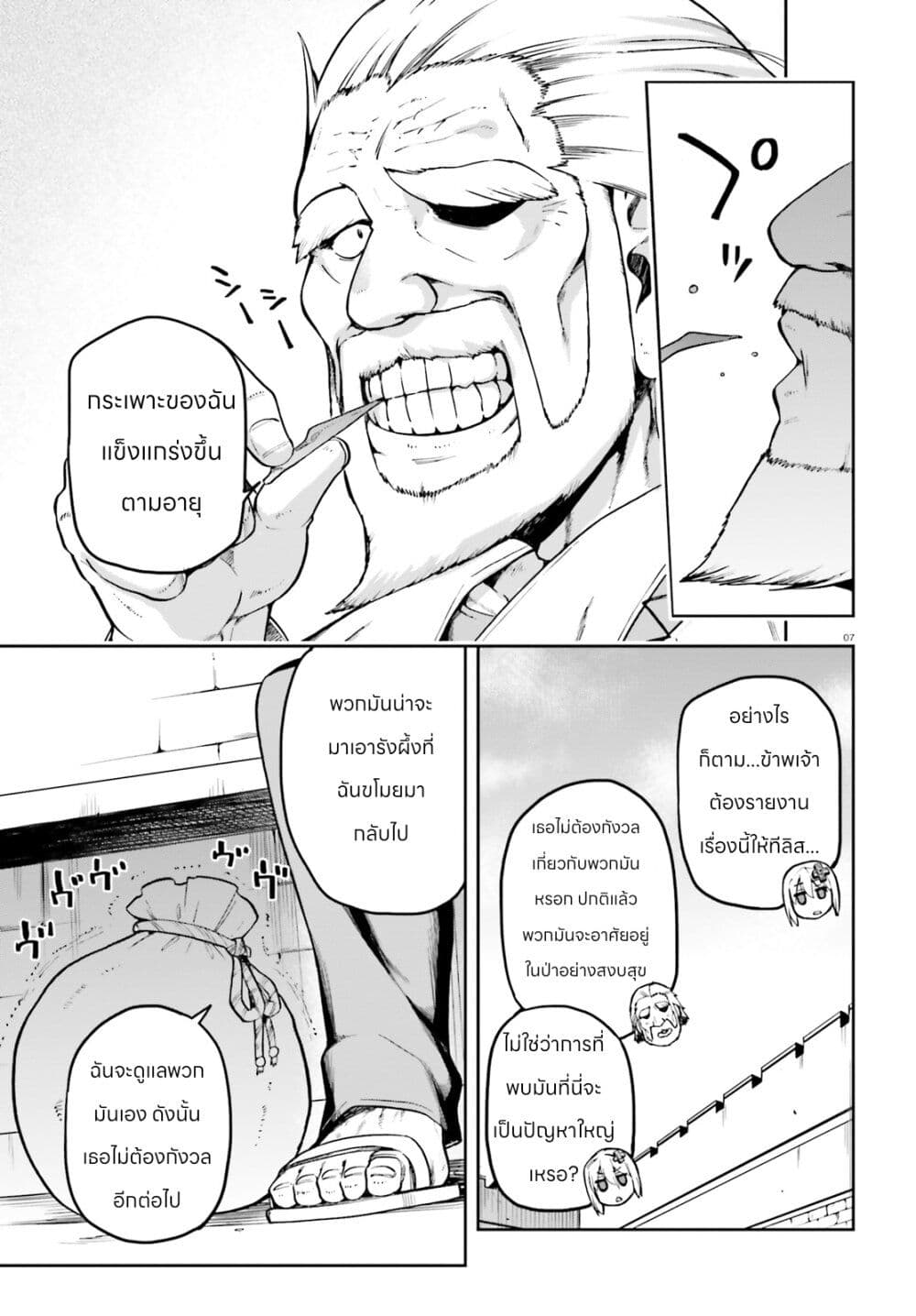 Sentouin, Haken shimasu! page 7