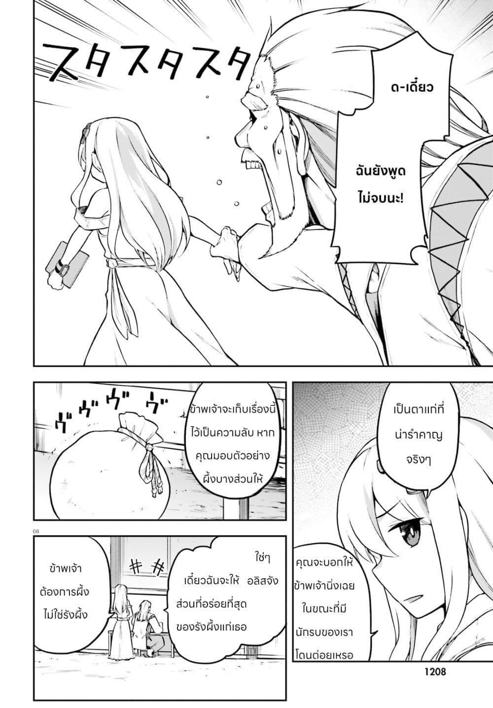 Sentouin, Haken shimasu! page 8