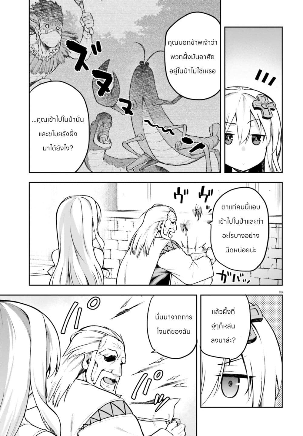 Sentouin, Haken shimasu! page 9