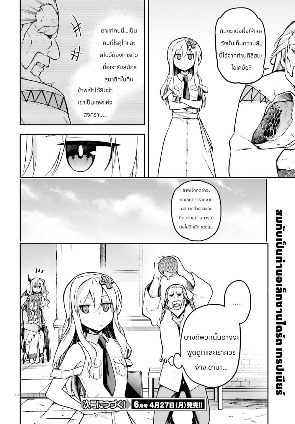 Sentouin, Haken shimasu! page 10
