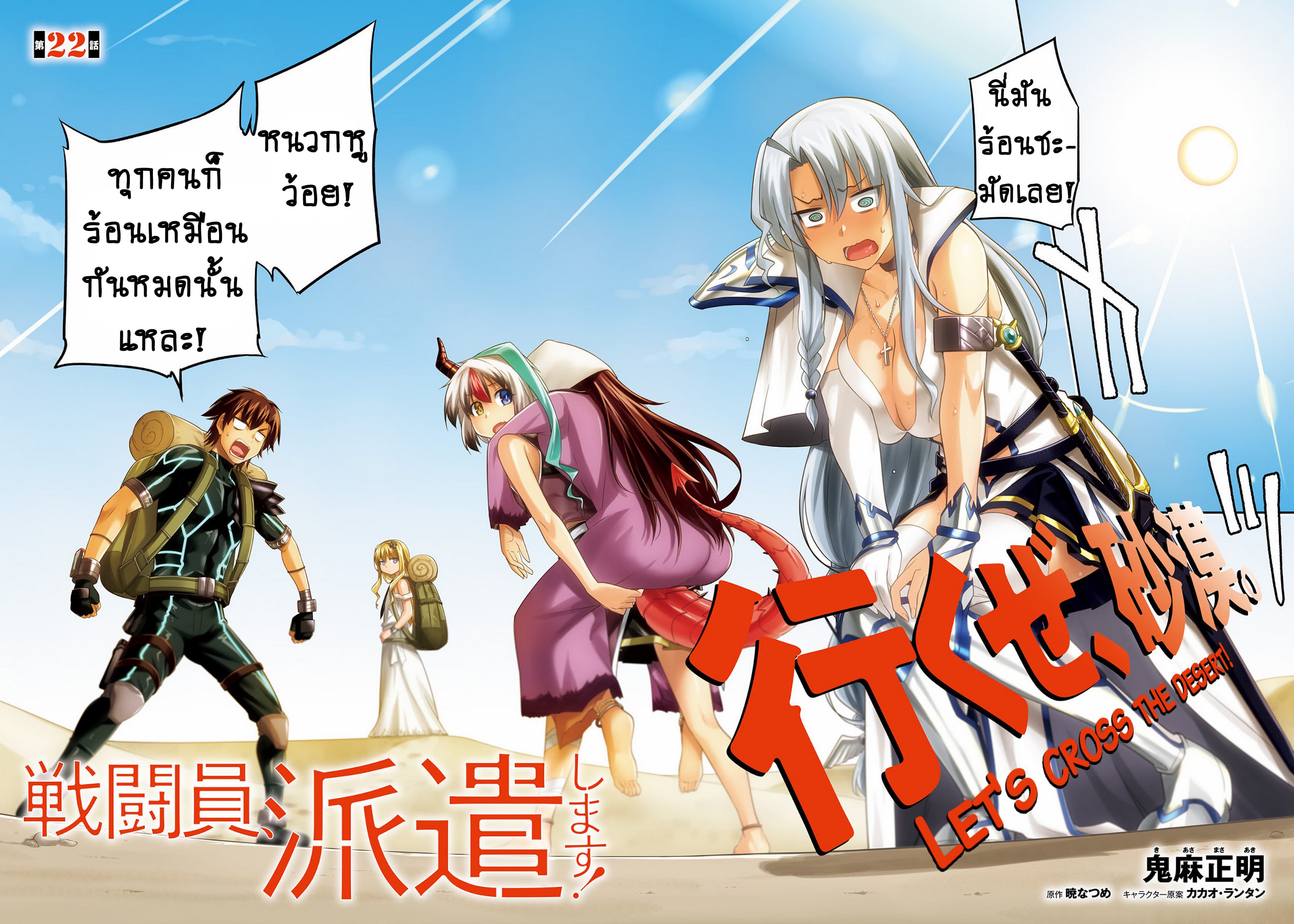 Sentouin, Haken shimasu! page 2