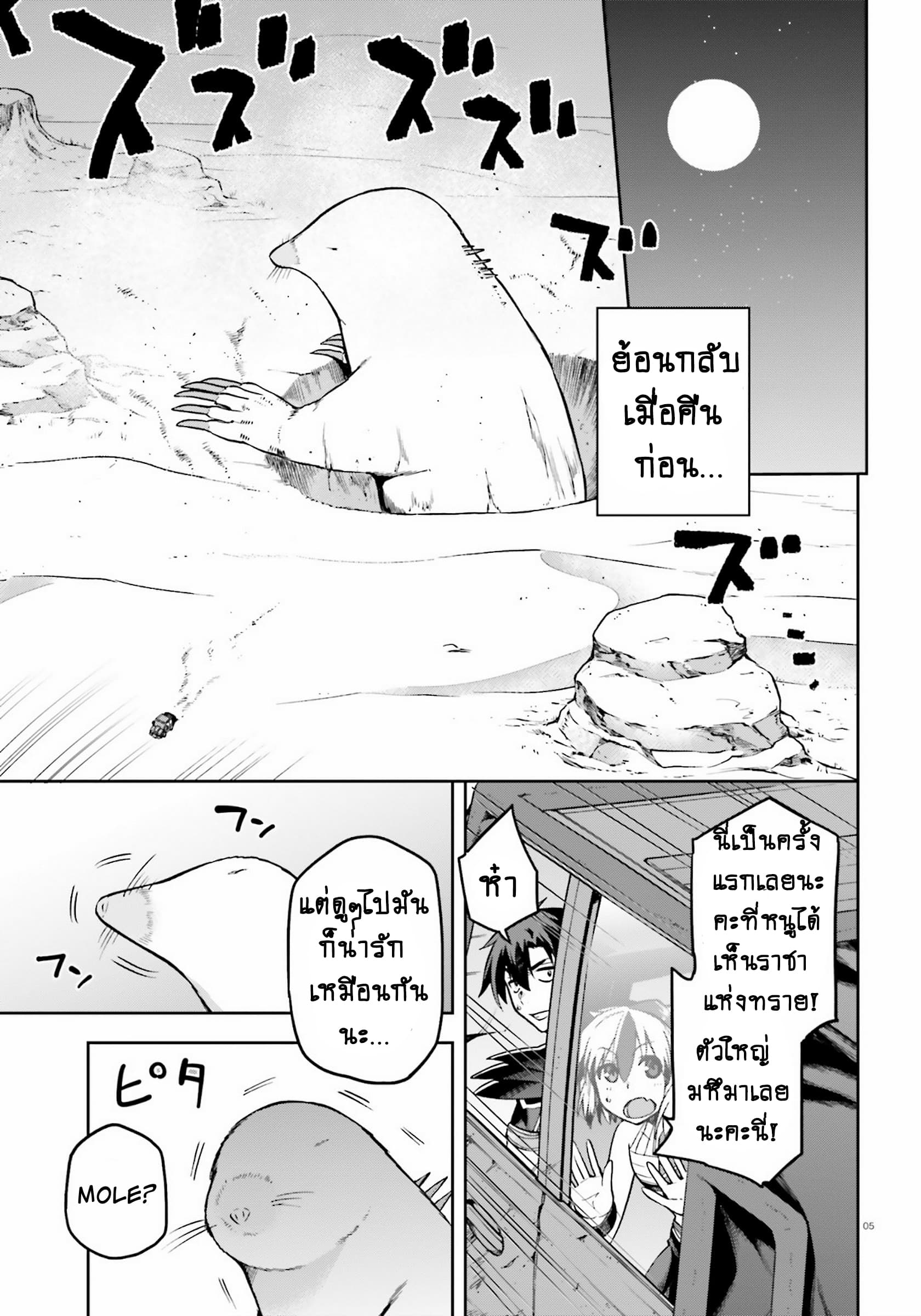 Sentouin, Haken shimasu! page 3