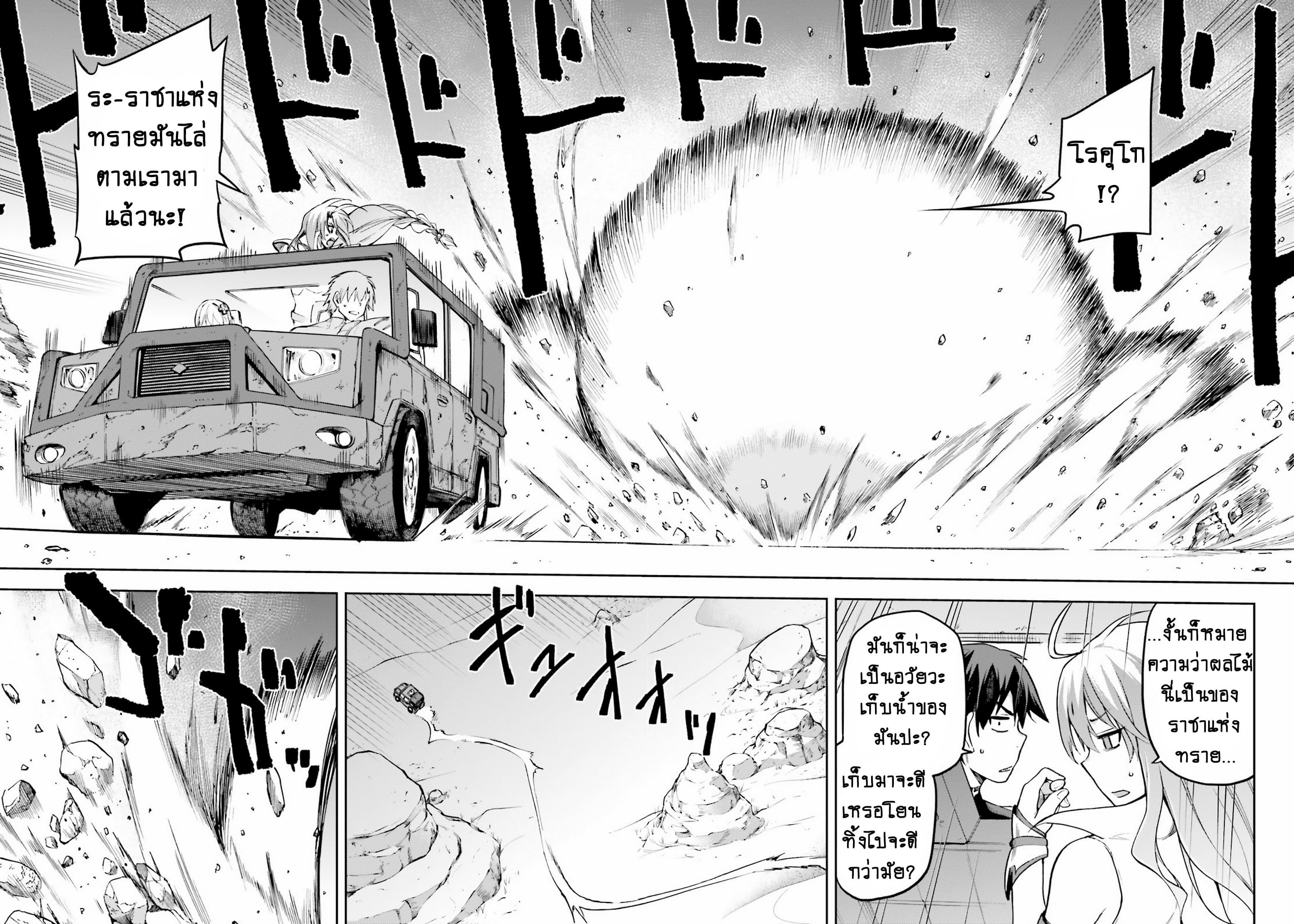 Sentouin, Haken shimasu! page 4