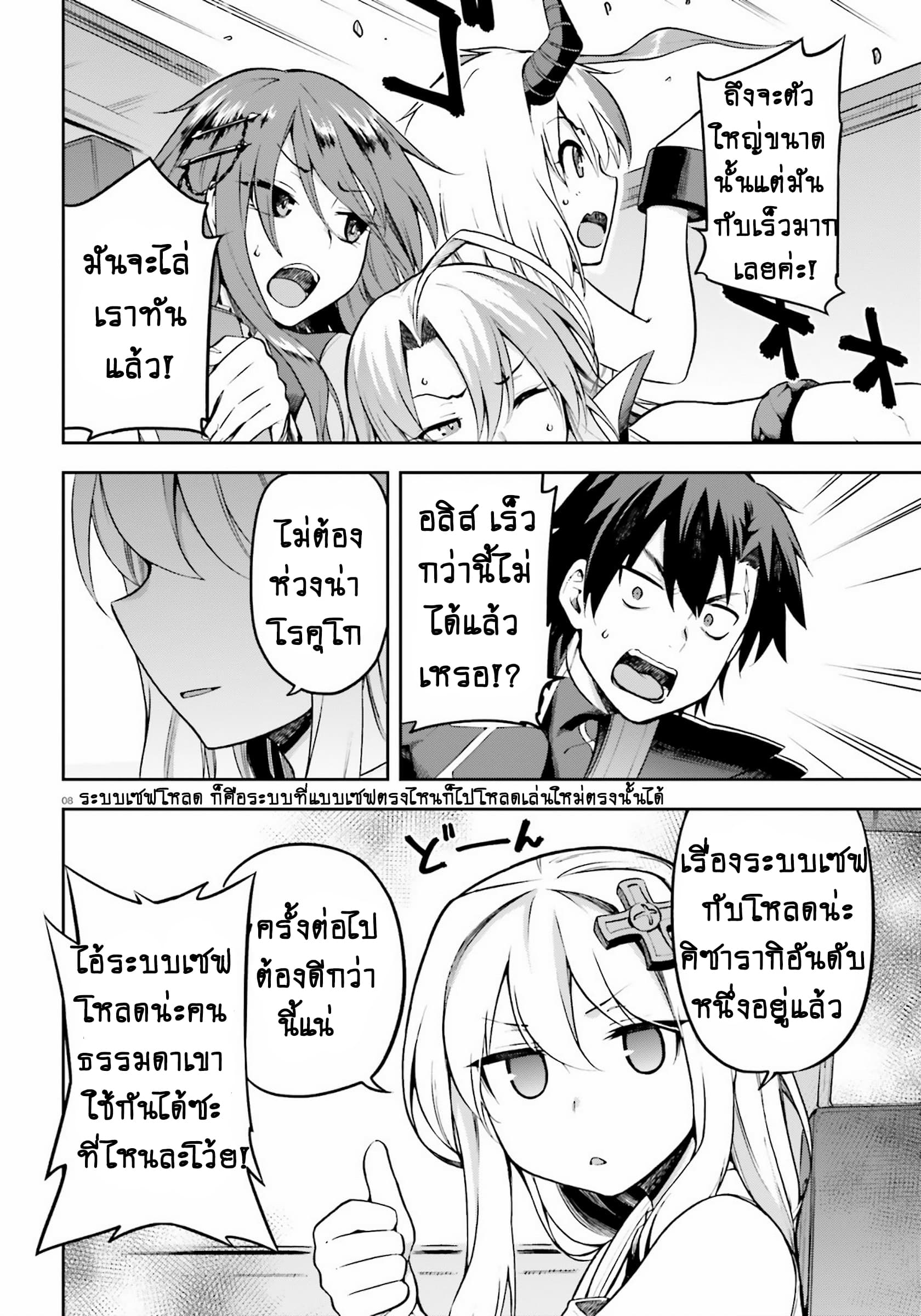 Sentouin, Haken shimasu! page 5