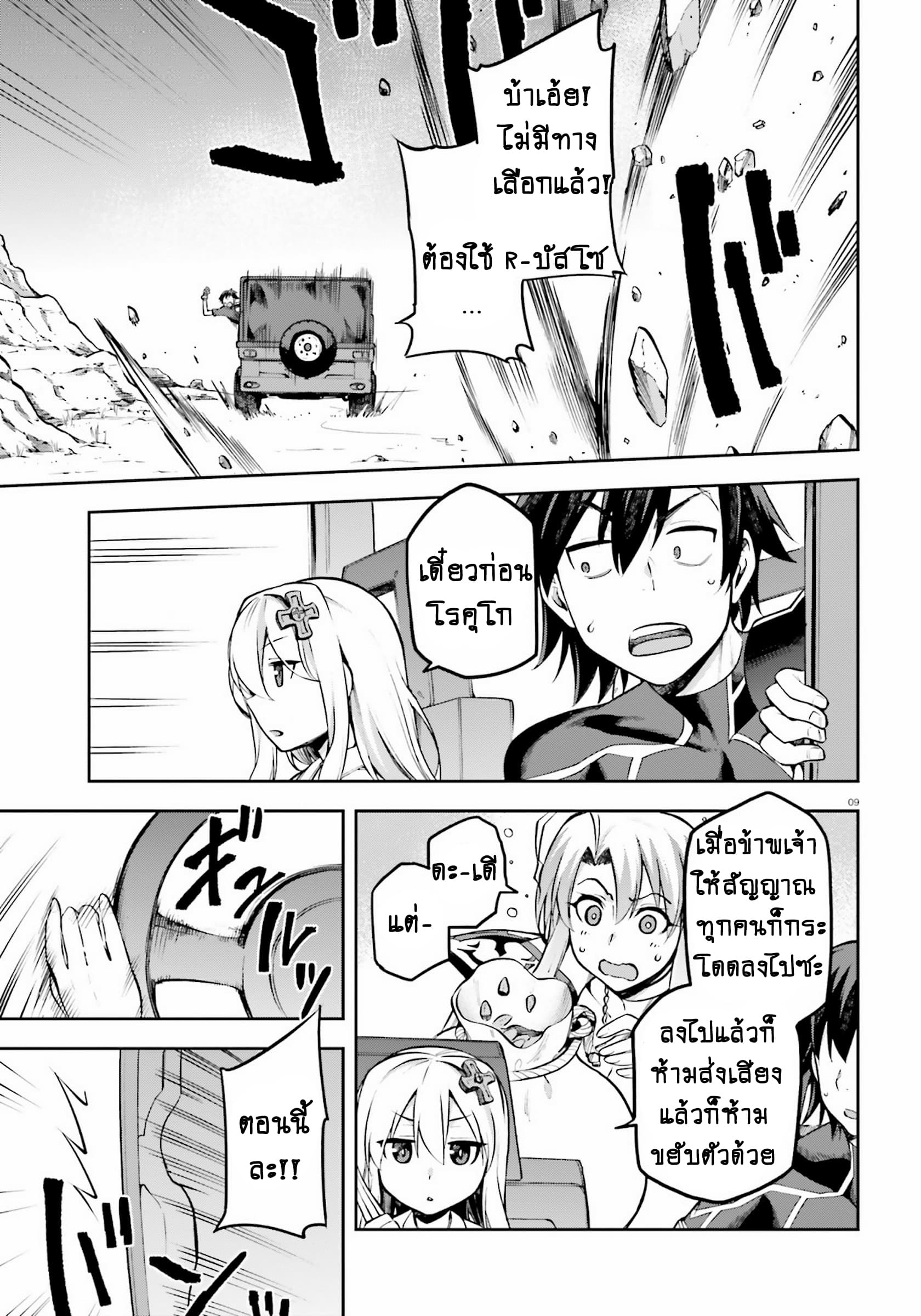 Sentouin, Haken shimasu! page 6