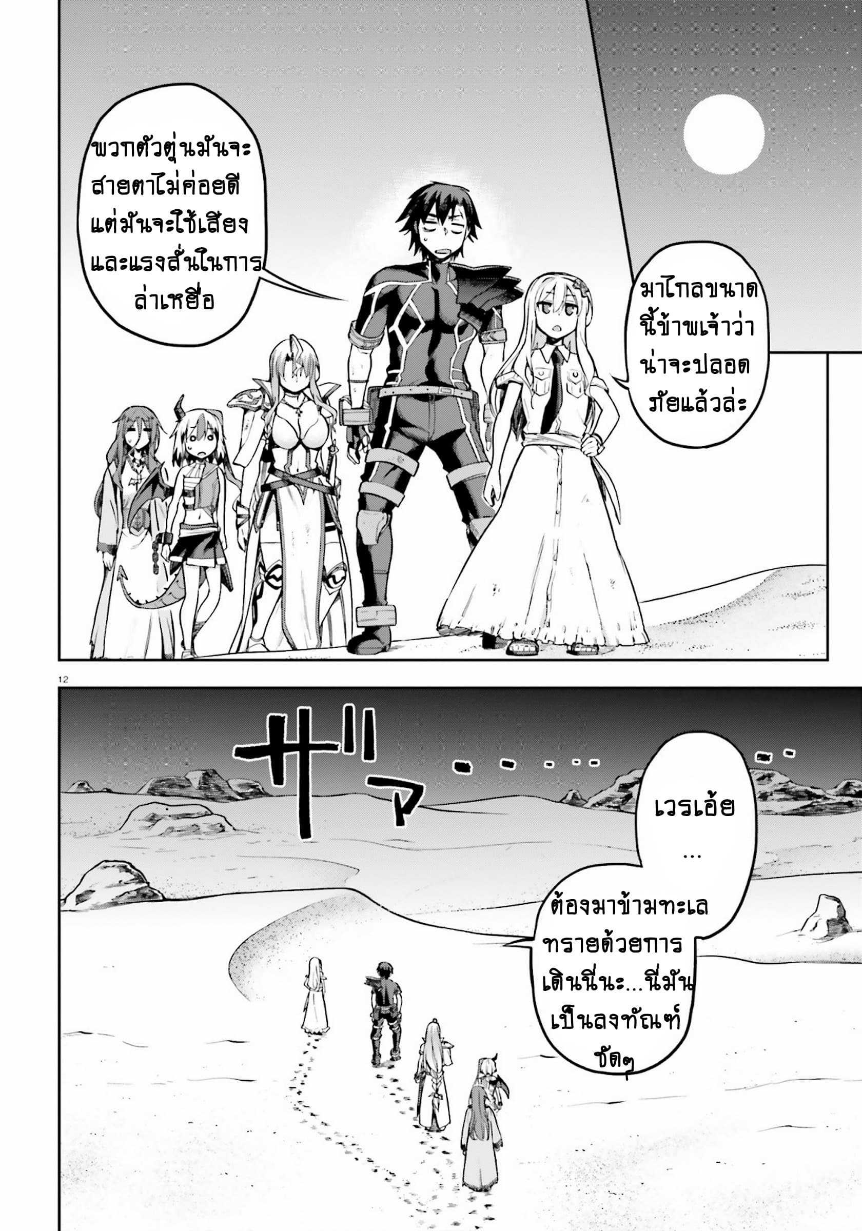 Sentouin, Haken shimasu! page 9