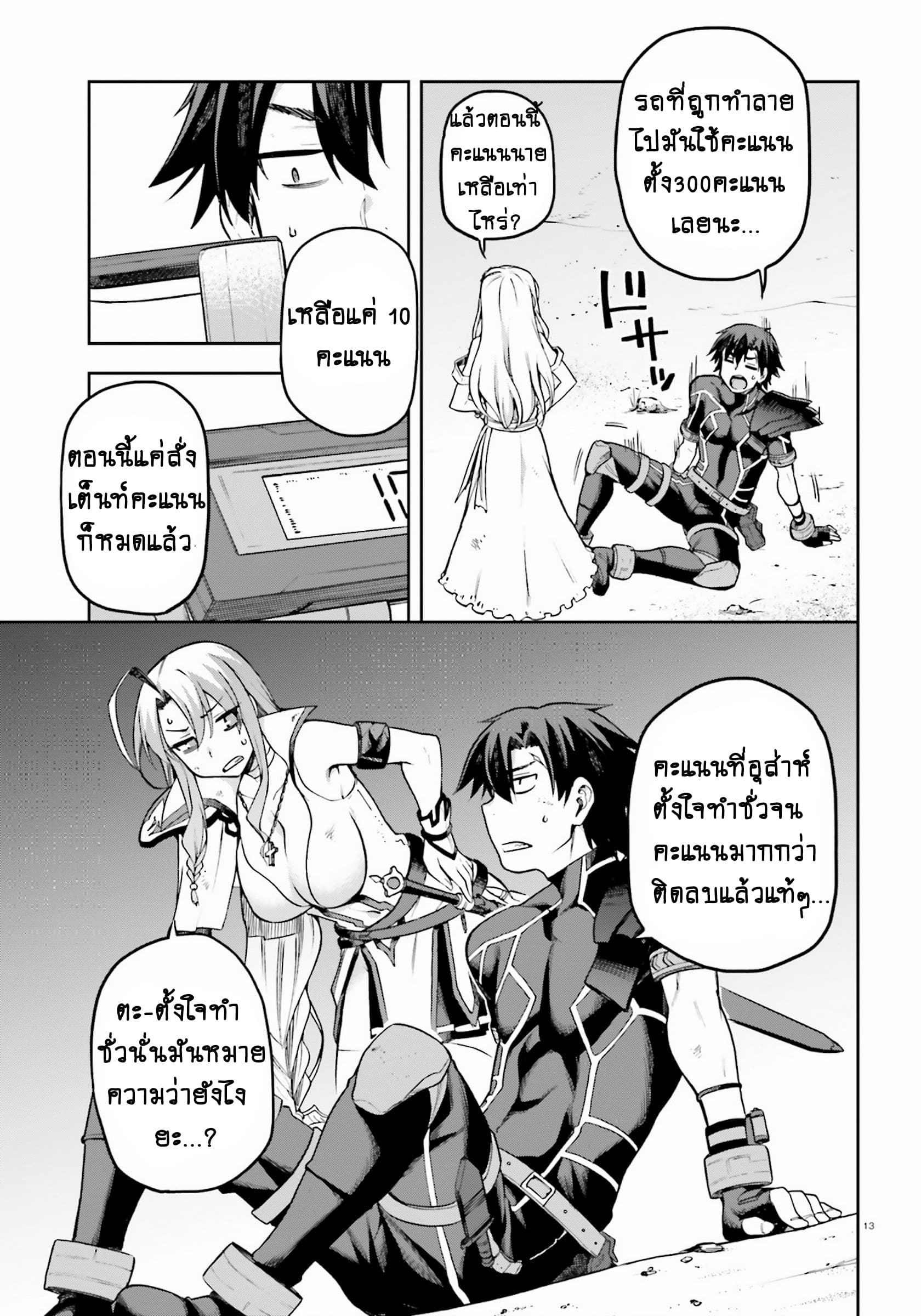 Sentouin, Haken shimasu! page 10