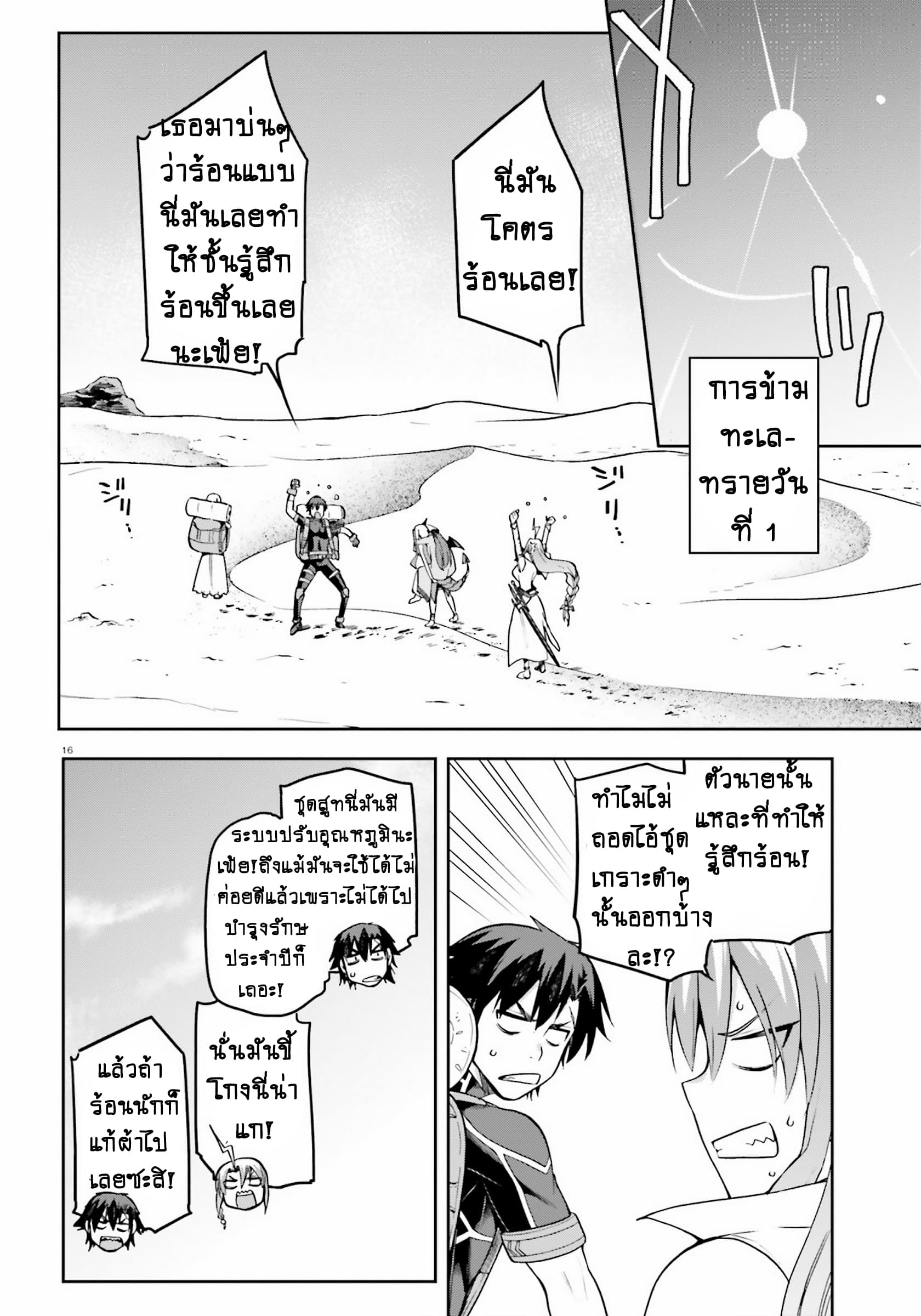 Sentouin, Haken shimasu! page 13