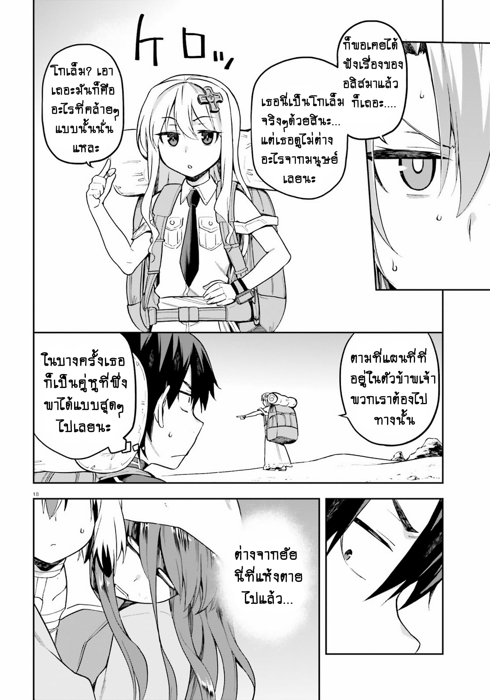 Sentouin, Haken shimasu! page 15