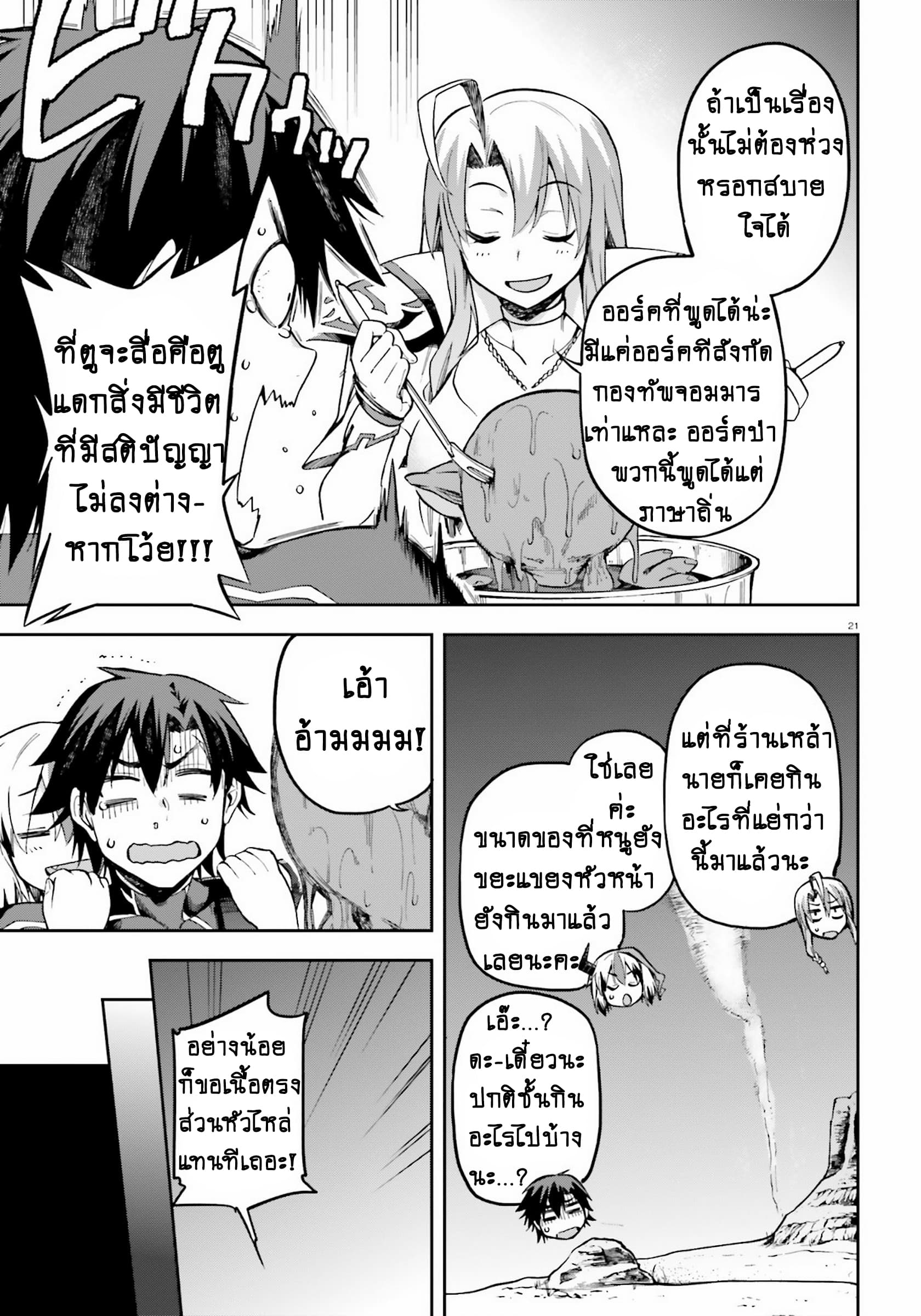 Sentouin, Haken shimasu! page 18