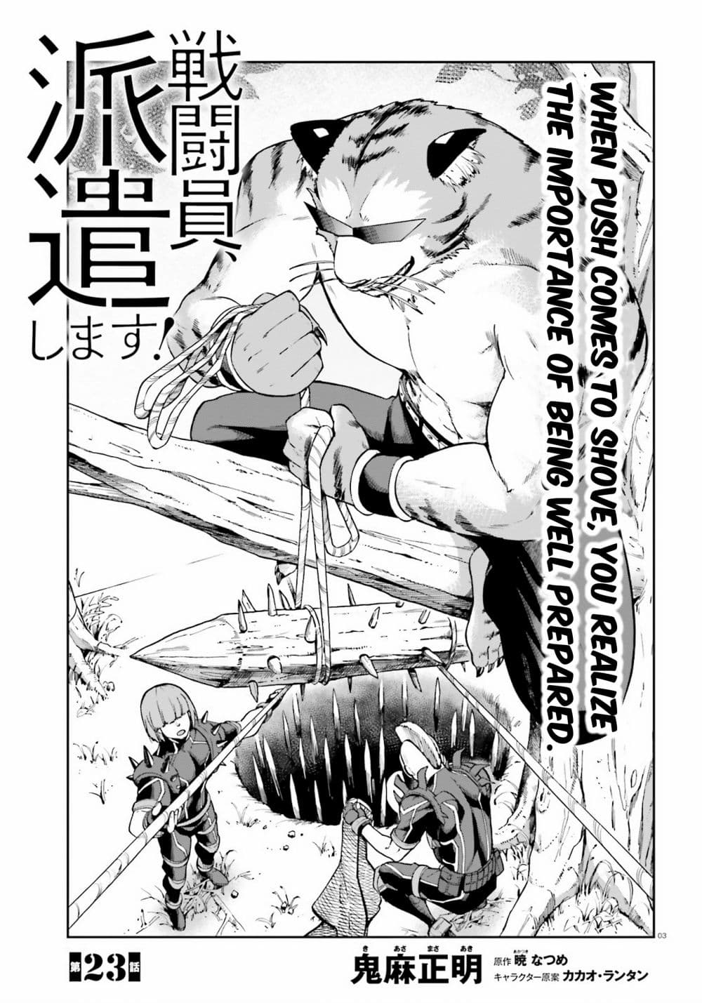Sentouin, Haken shimasu! page 3