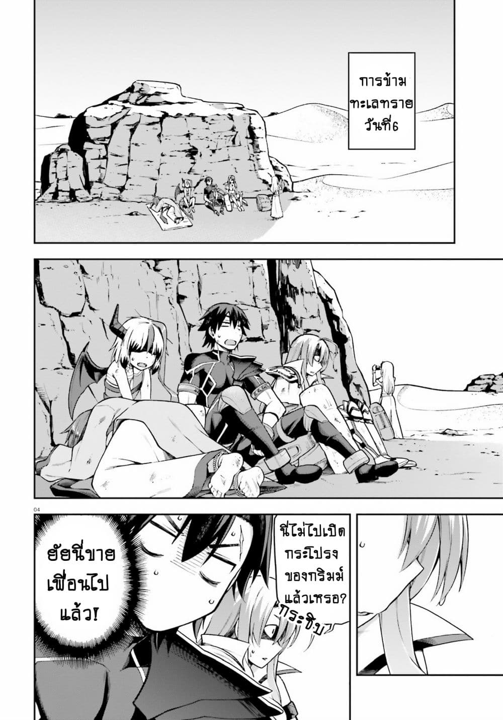 Sentouin, Haken shimasu! page 4
