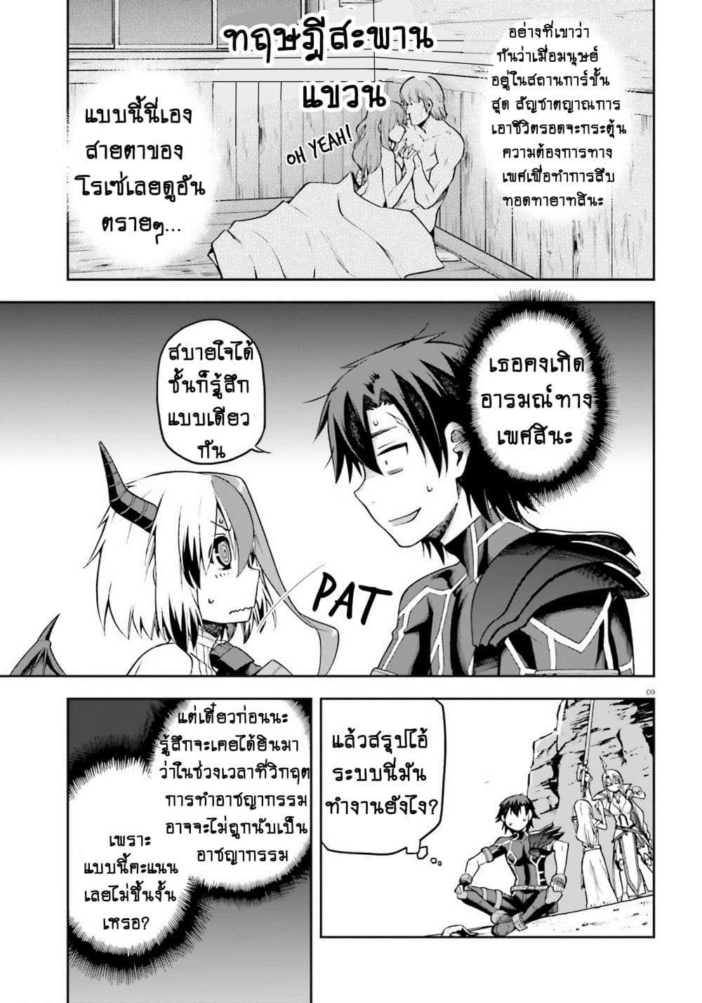 Sentouin, Haken shimasu! page 9