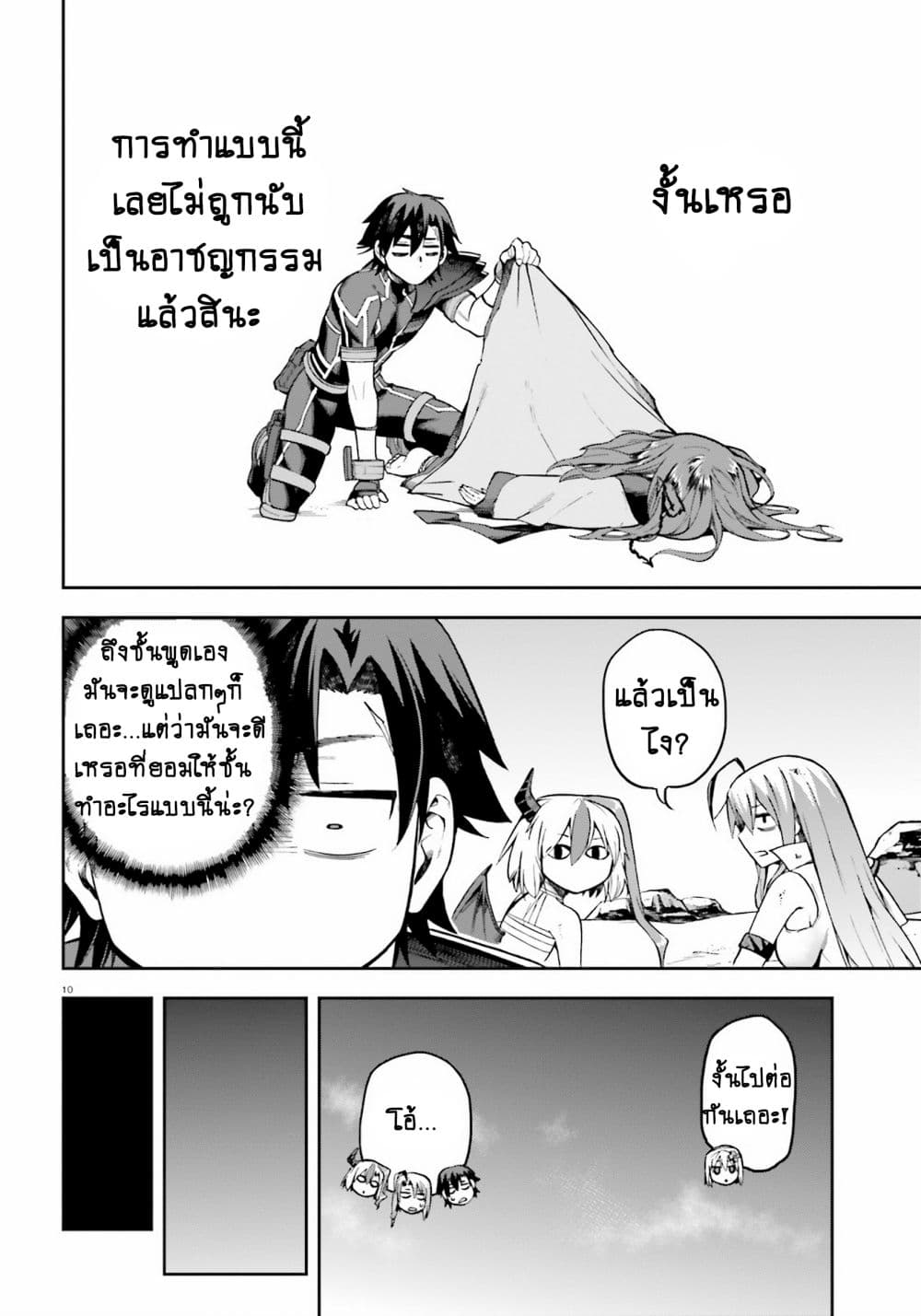 Sentouin, Haken shimasu! page 10