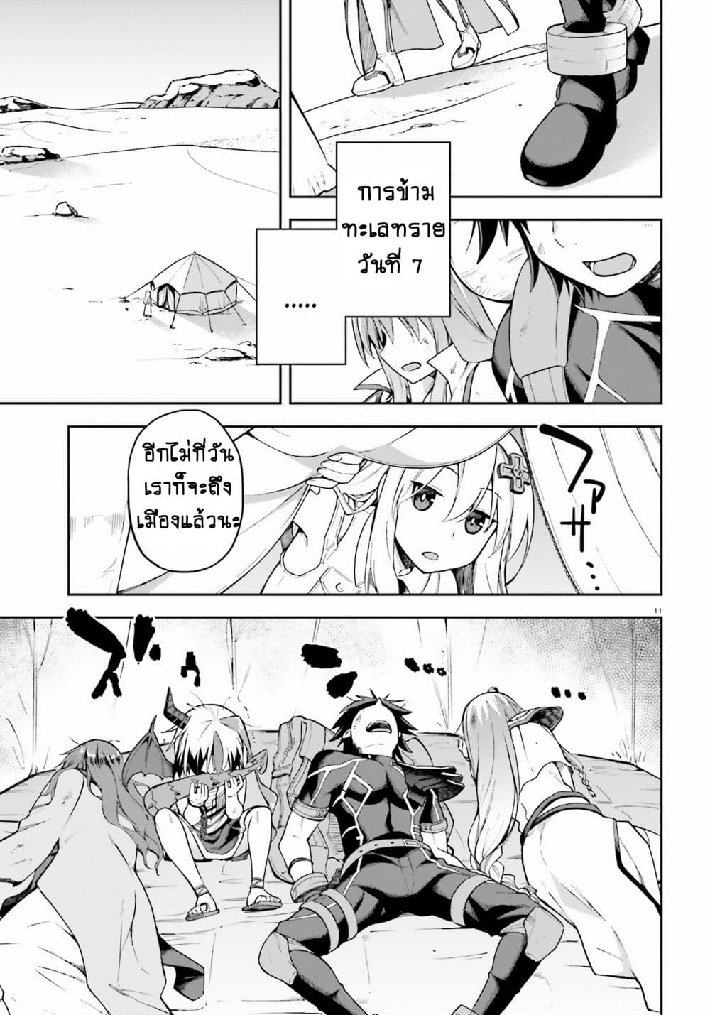 Sentouin, Haken shimasu! page 11