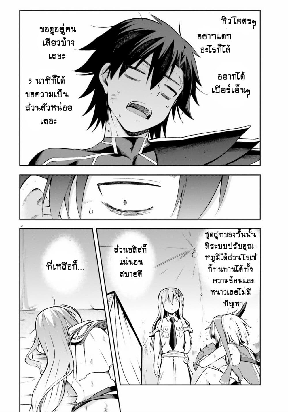 Sentouin, Haken shimasu! page 12