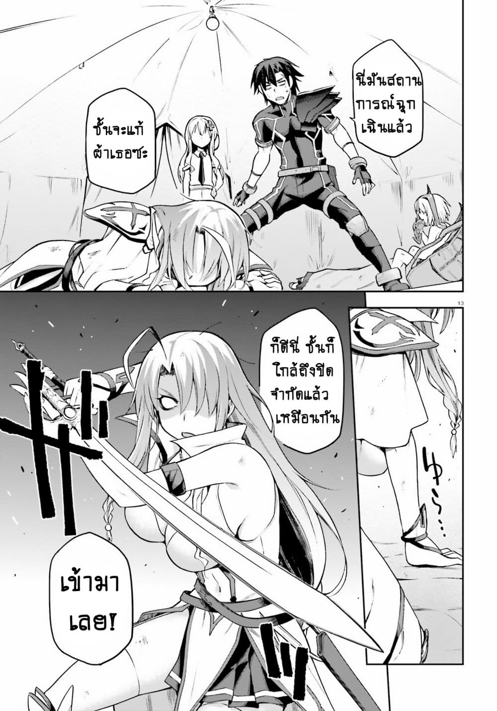 Sentouin, Haken shimasu! page 13