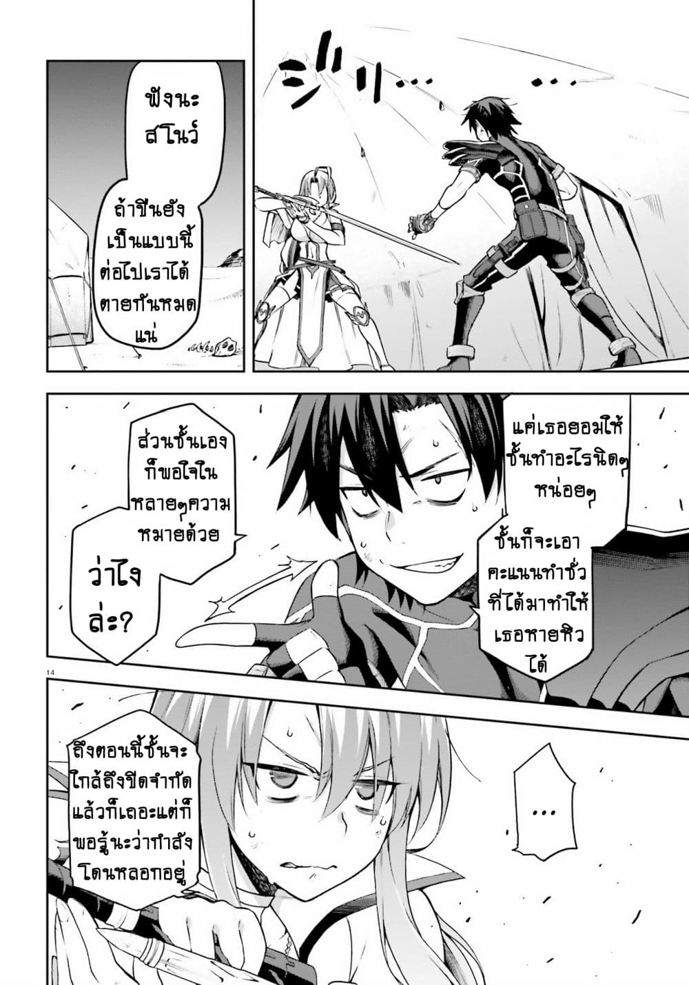 Sentouin, Haken shimasu! page 14