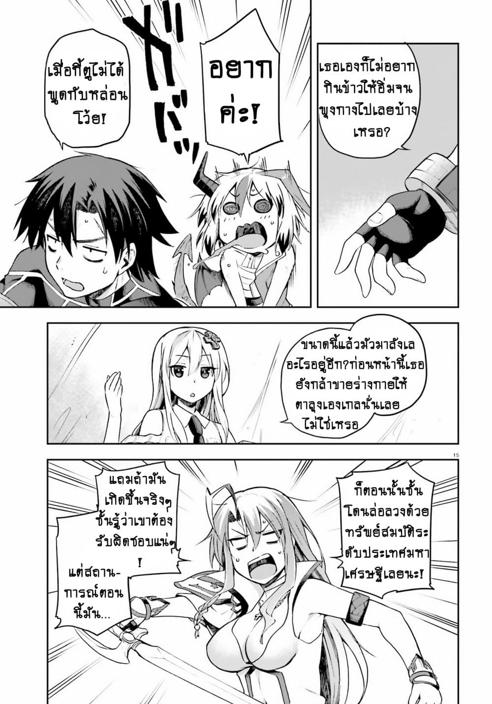 Sentouin, Haken shimasu! page 15