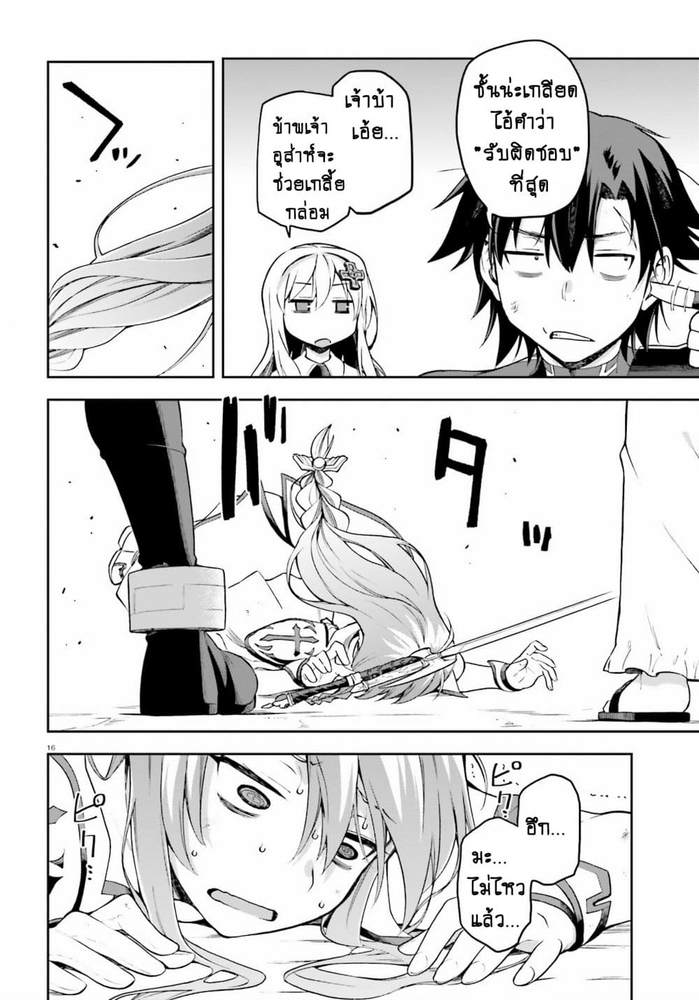 Sentouin, Haken shimasu! page 16
