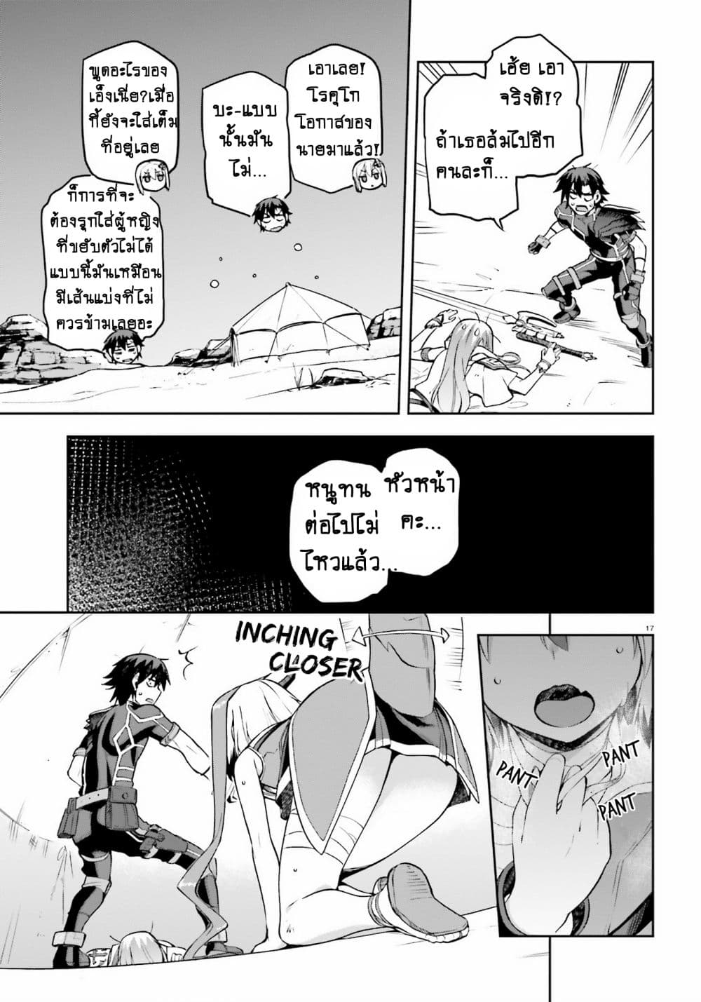 Sentouin, Haken shimasu! page 17