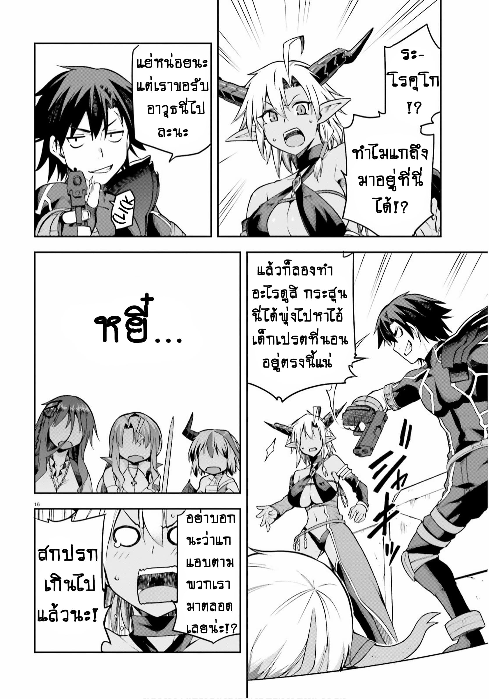 Sentouin, Haken shimasu! page 2