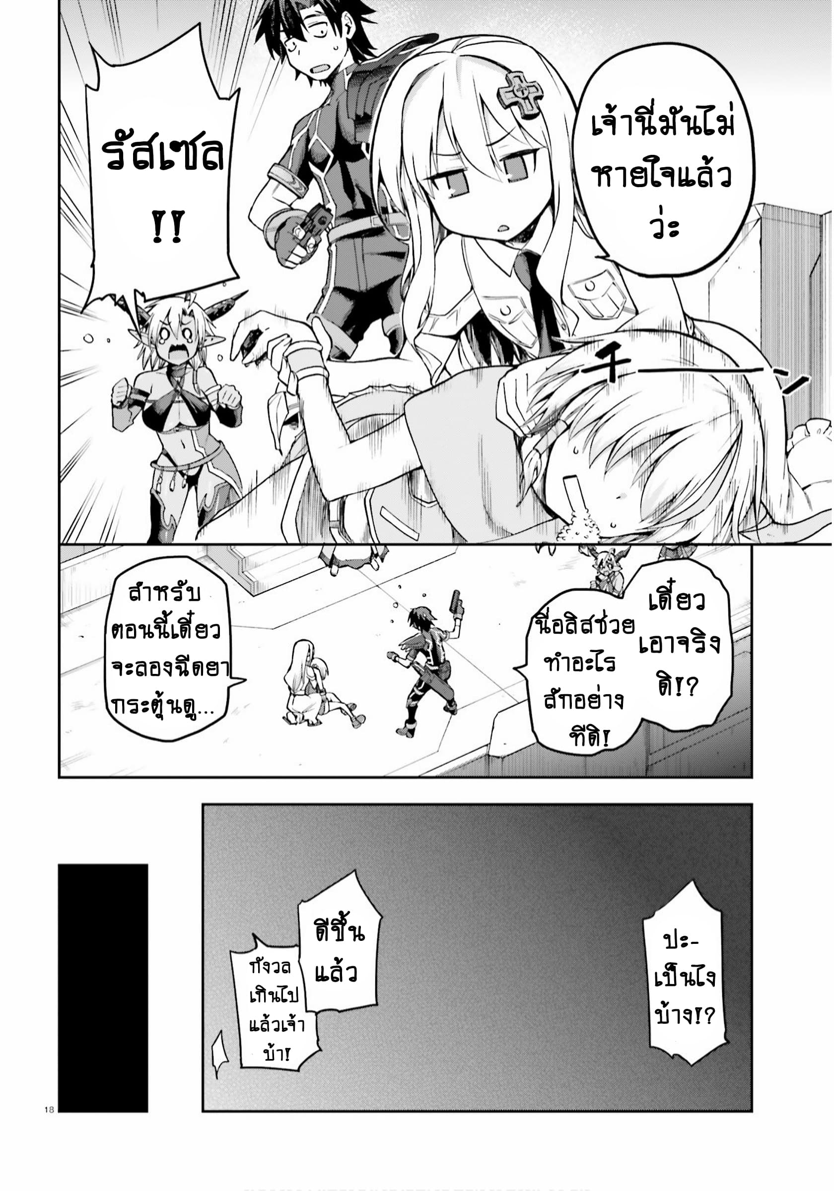 Sentouin, Haken shimasu! page 4
