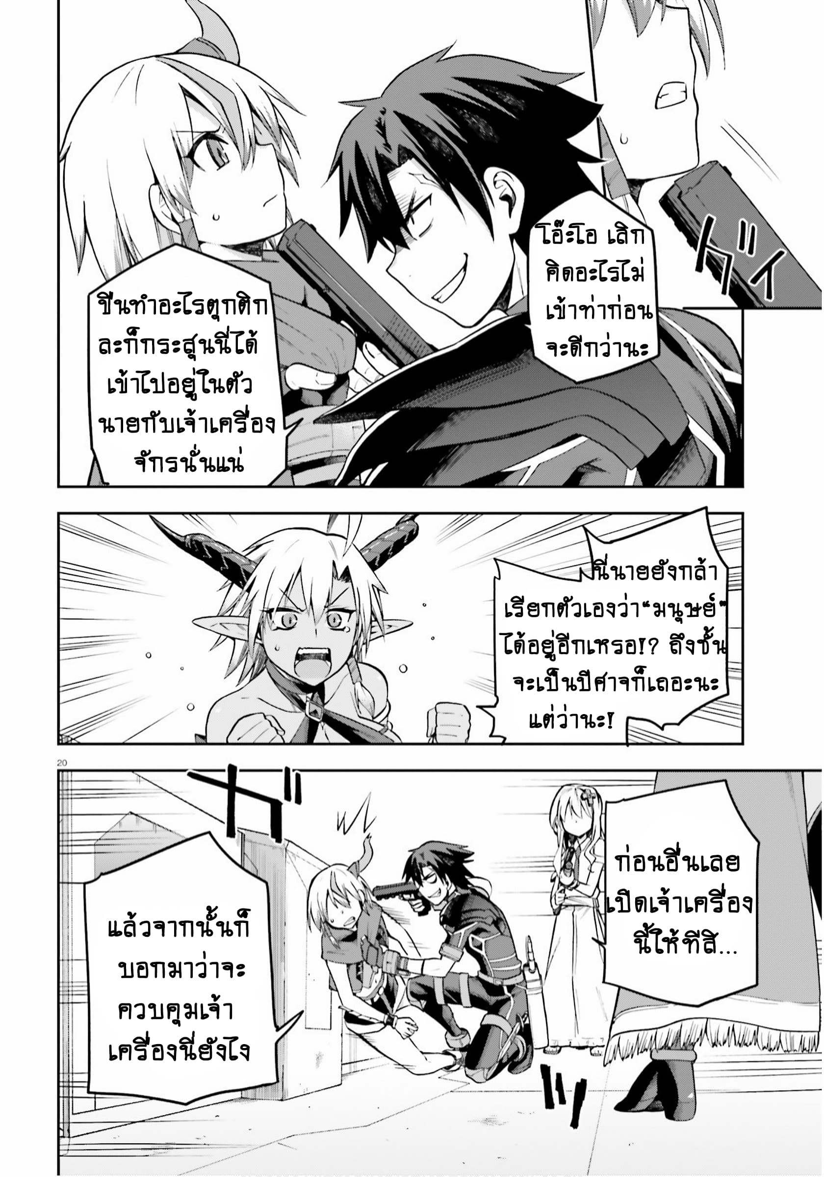 Sentouin, Haken shimasu! page 6