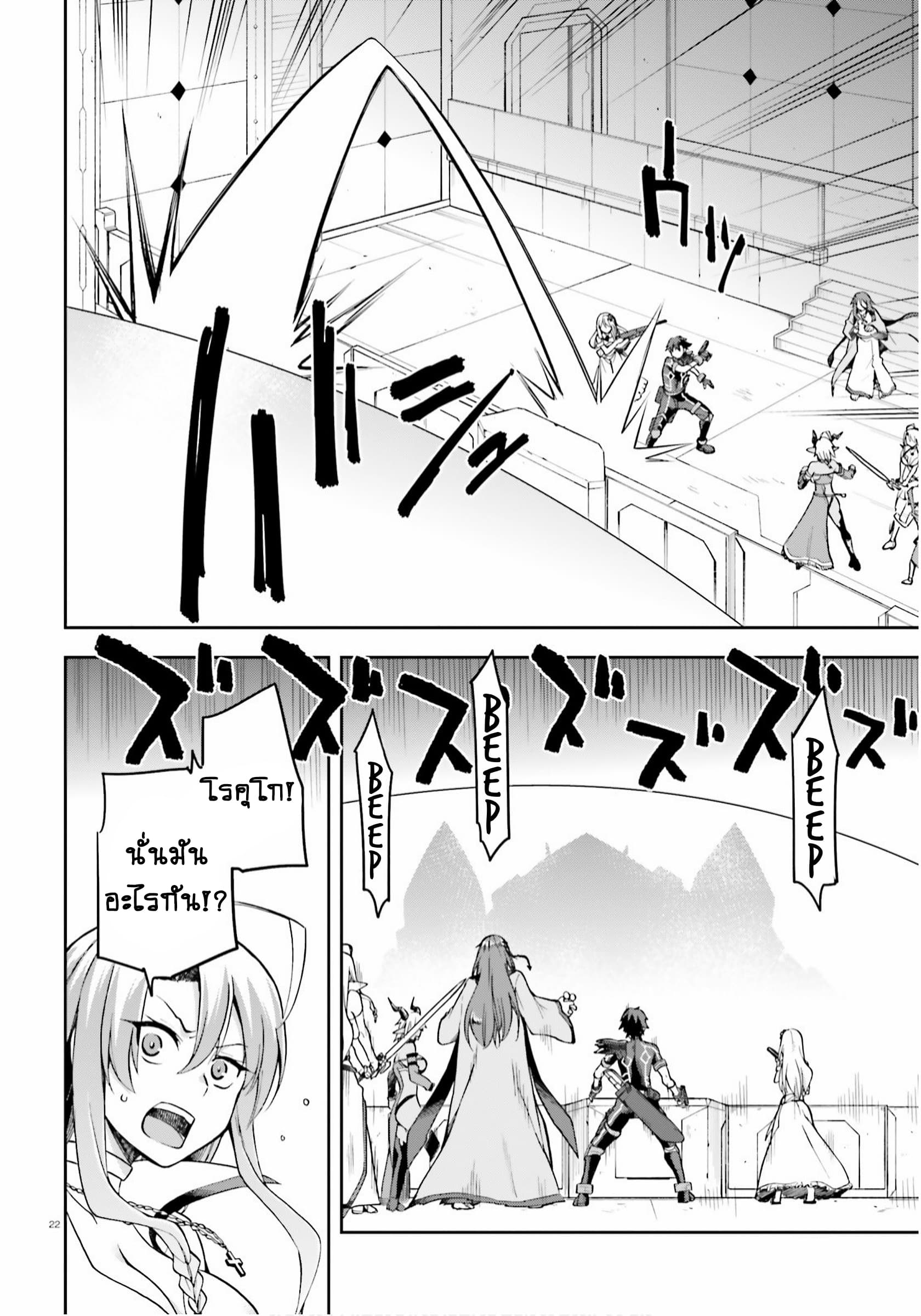 Sentouin, Haken shimasu! page 8
