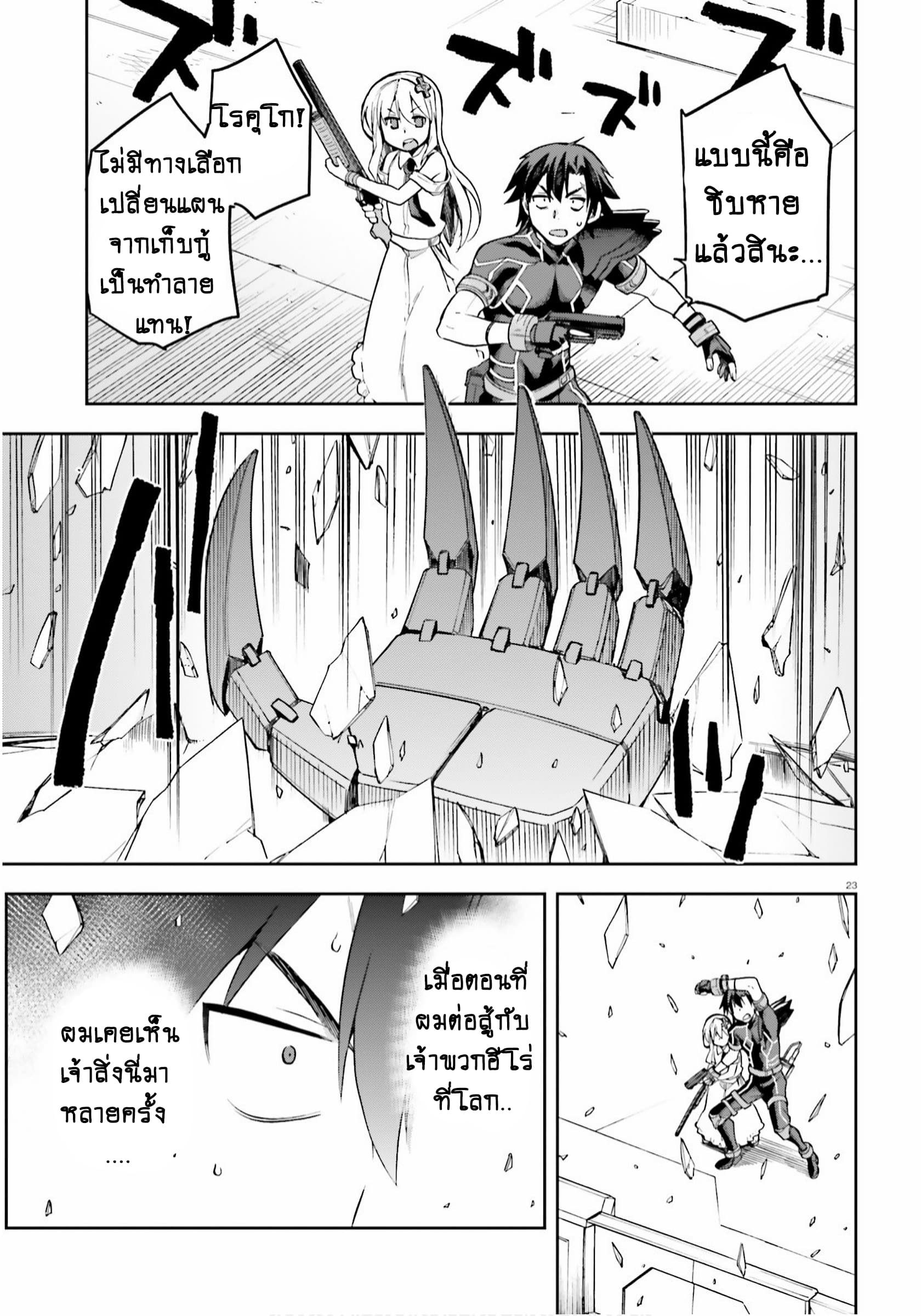 Sentouin, Haken shimasu! page 9