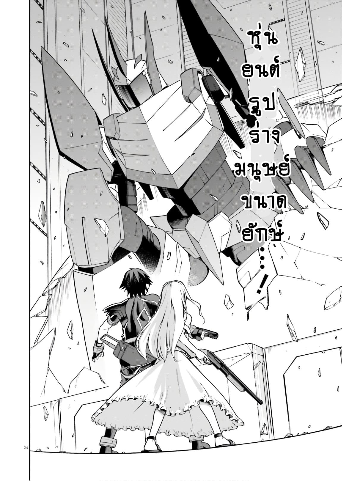 Sentouin, Haken shimasu! page 10
